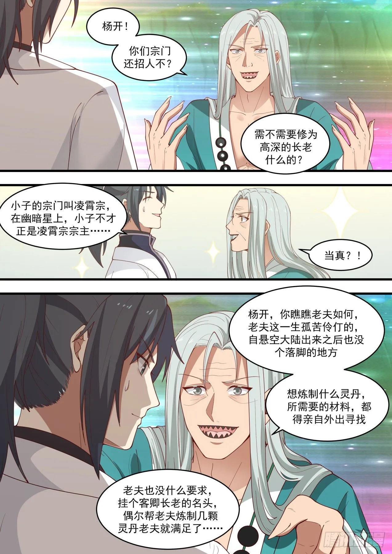 1468 还招人不？ 第8页