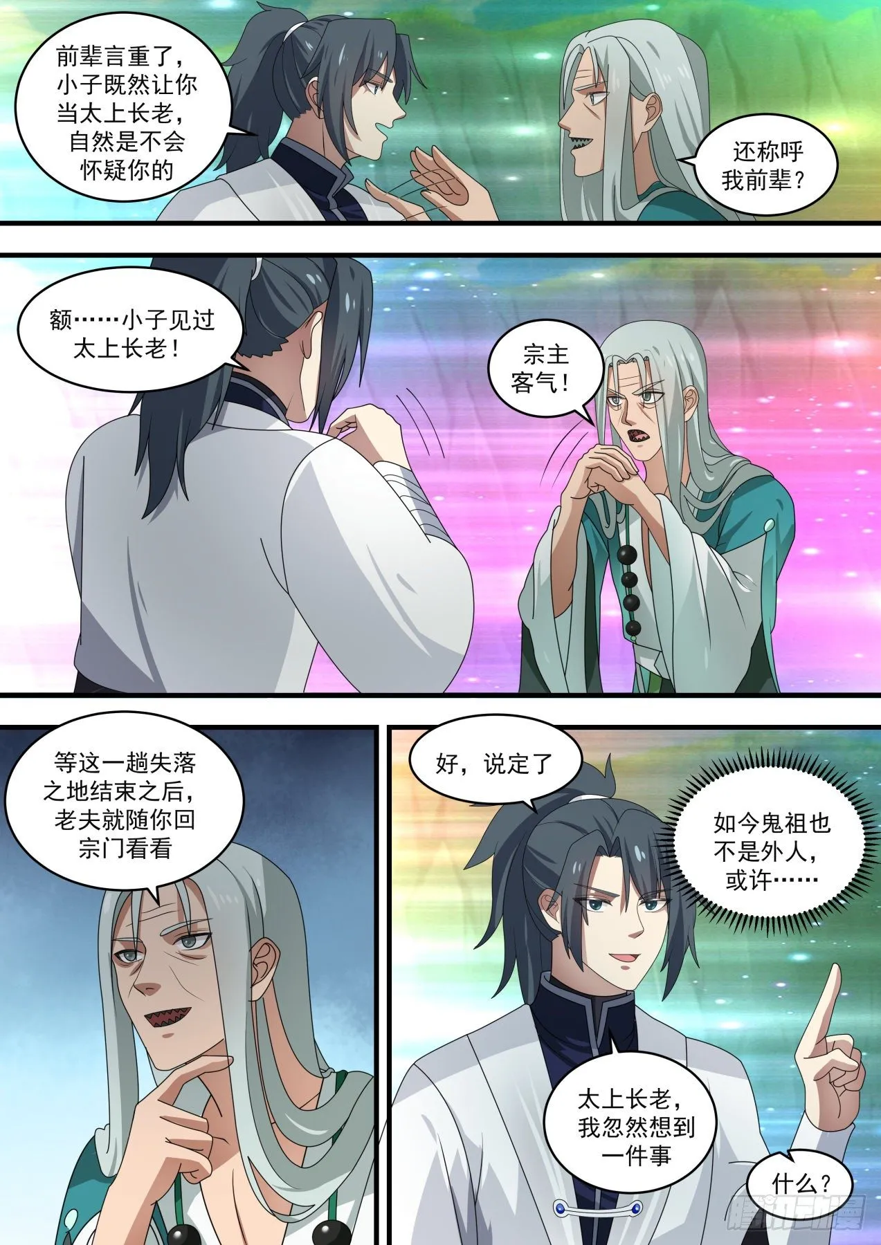 1468 还招人不？ 第10页