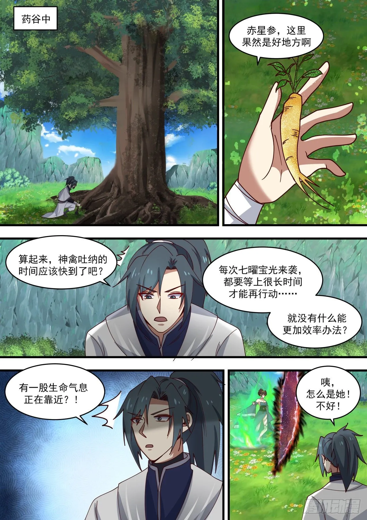 1469 再遇罗岚 第2页