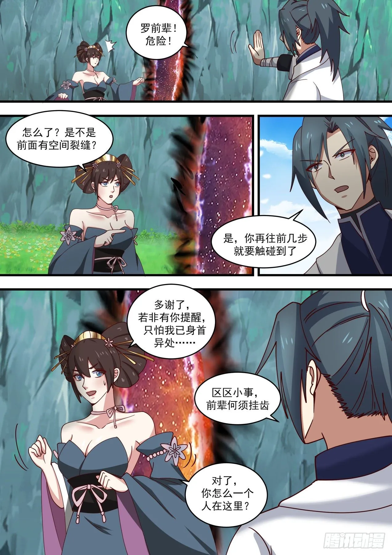 1469 再遇罗岚 第3页