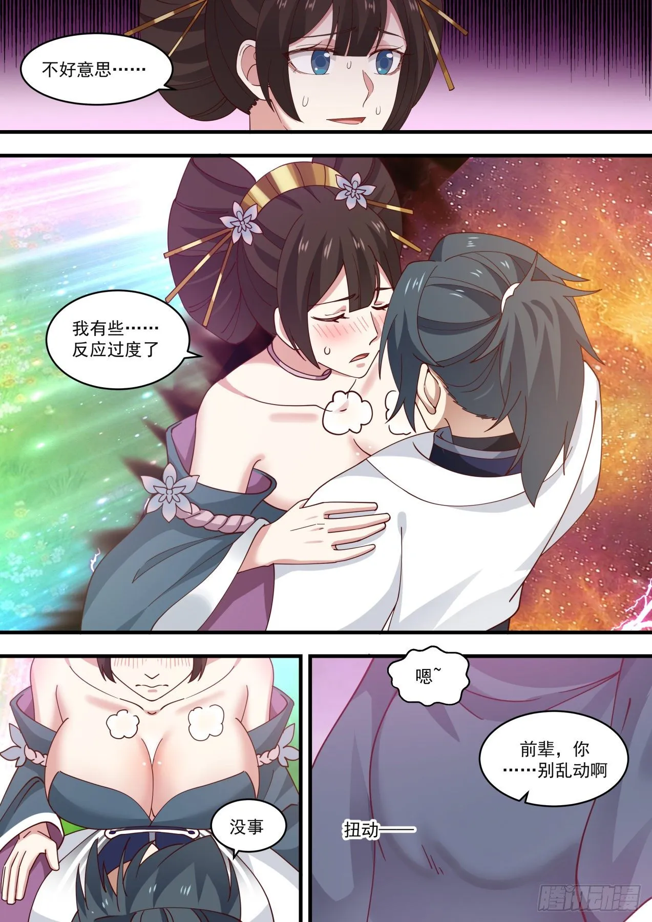 1469 再遇罗岚 第7页