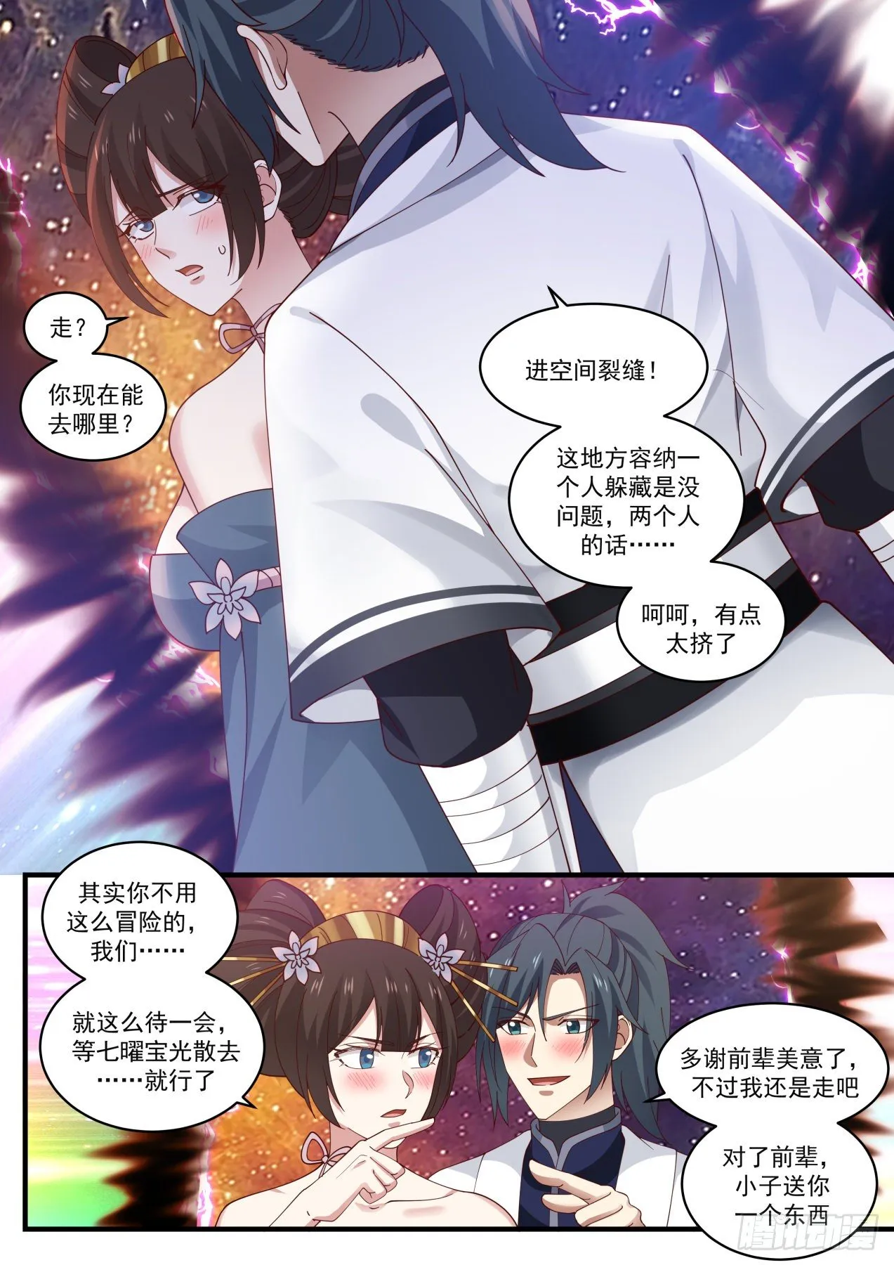 1469 再遇罗岚 第9页