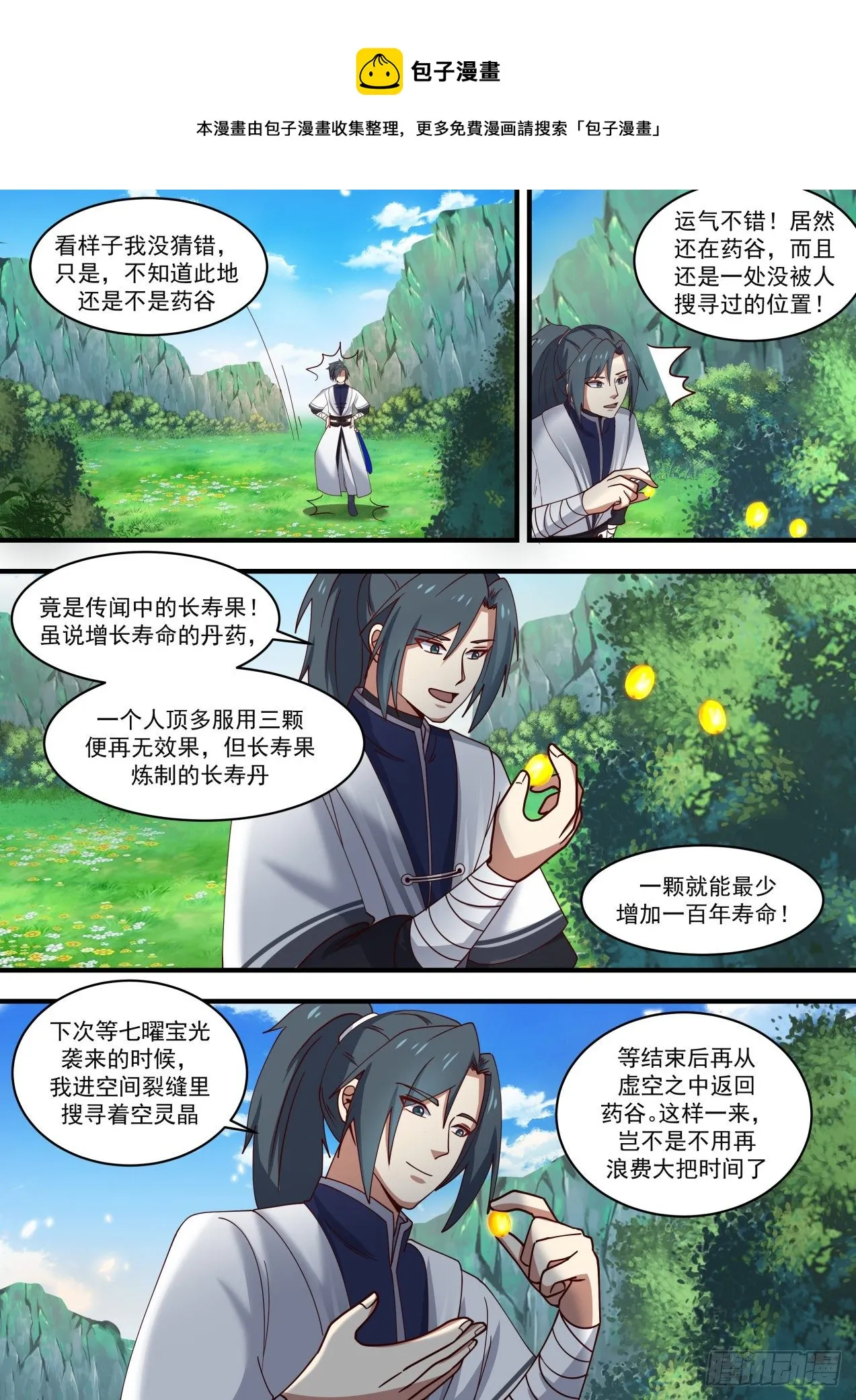 1469 再遇罗岚 第12页