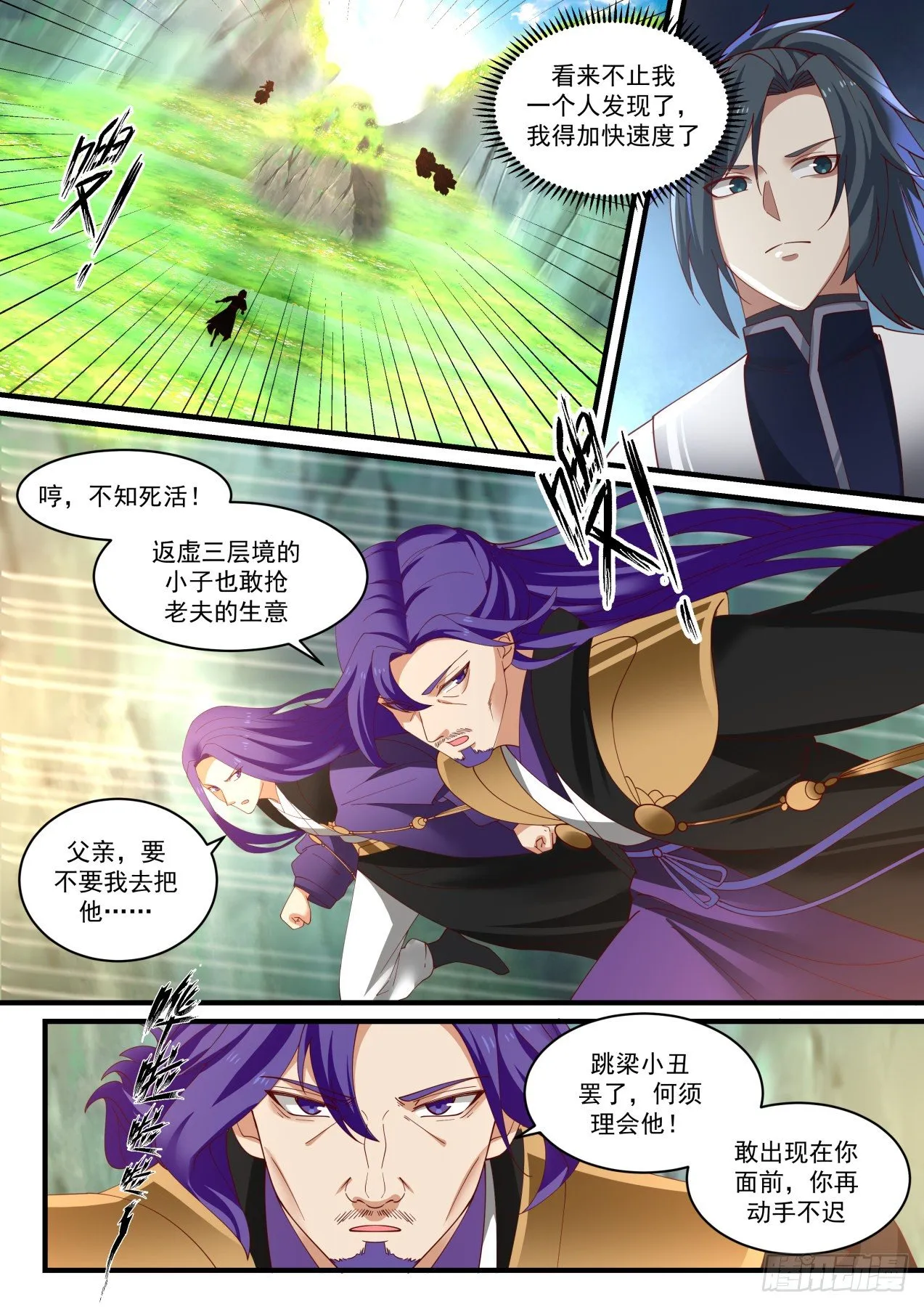 1470 争夺悟道花 第2页