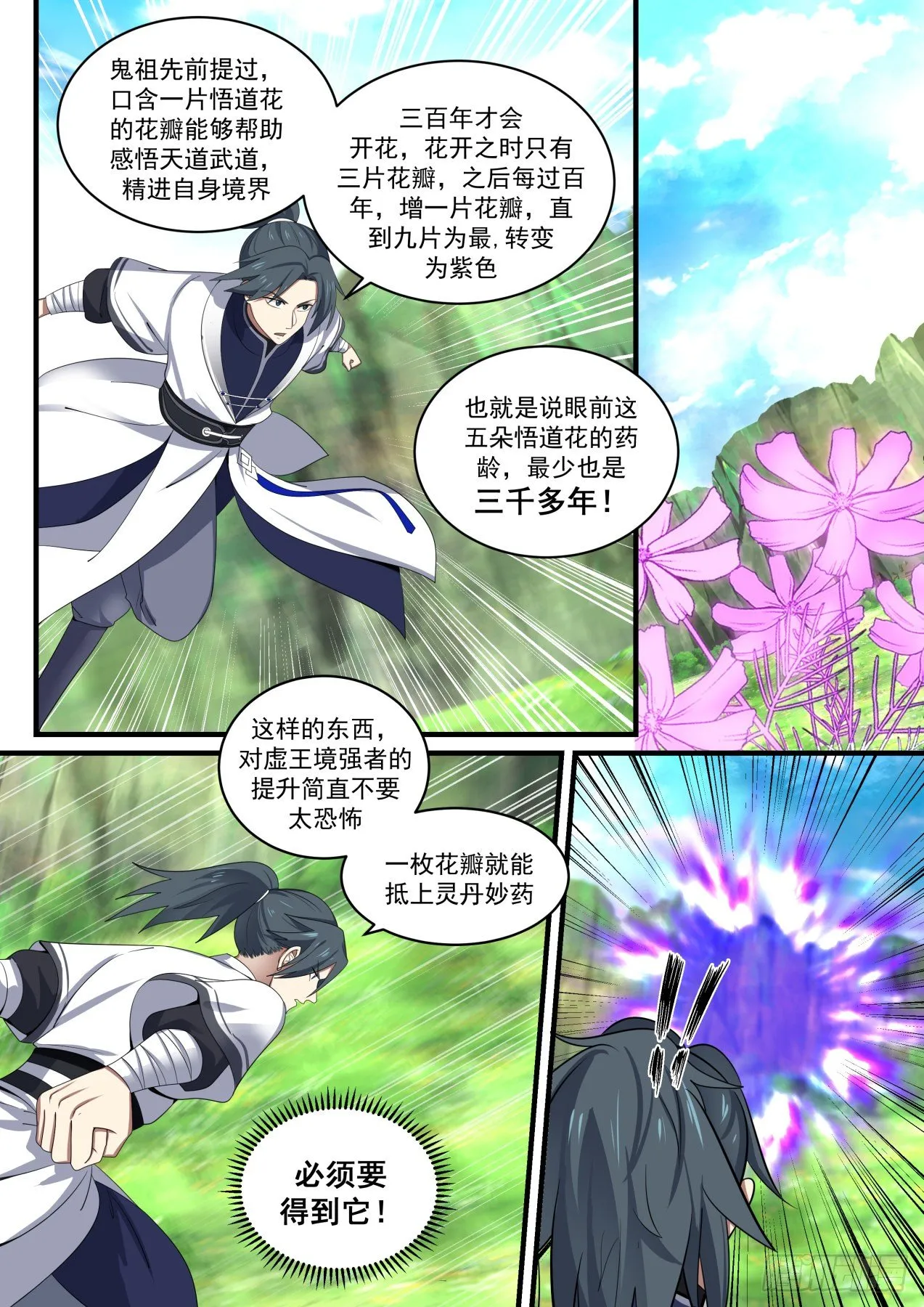 1470 争夺悟道花 第4页