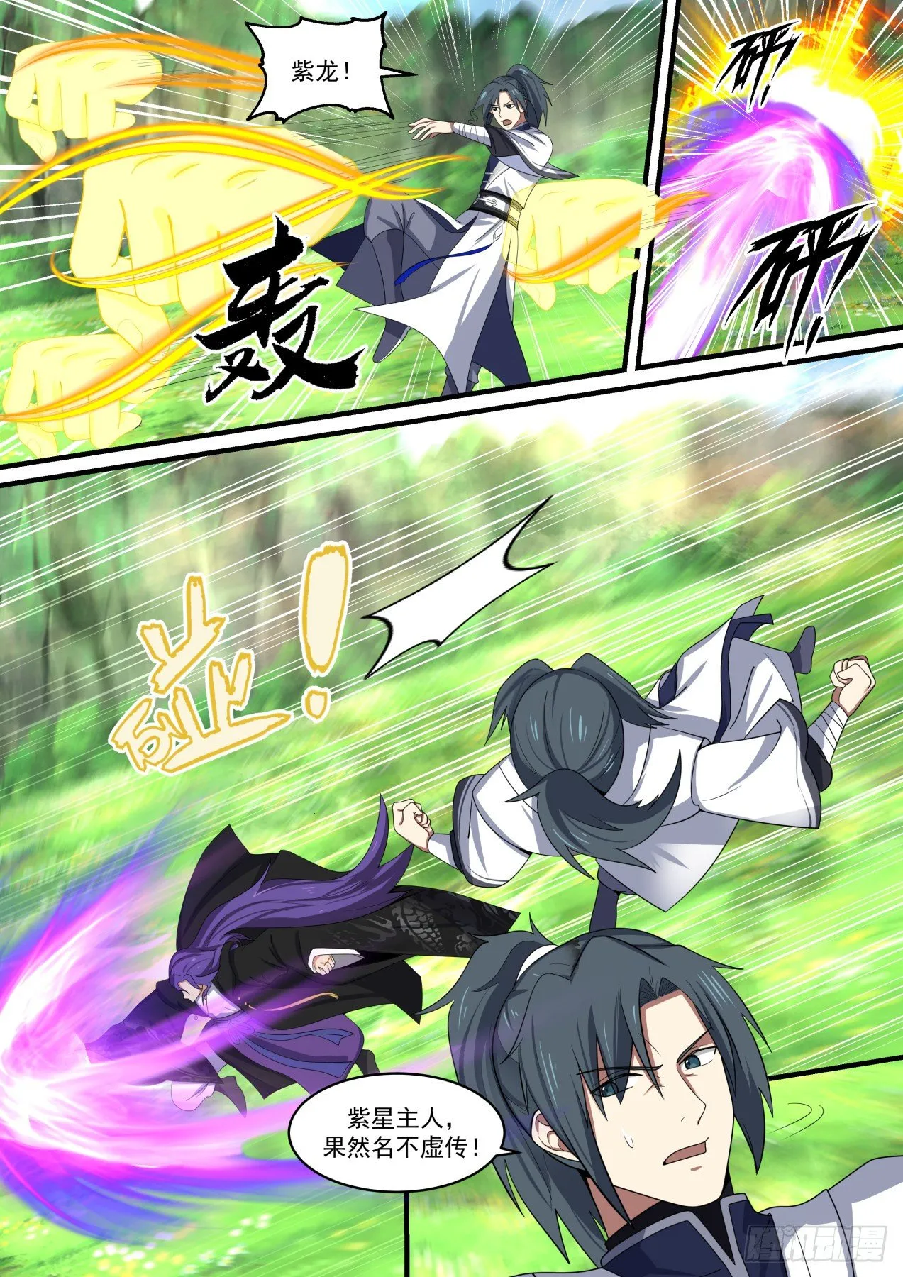 1470 争夺悟道花 第5页