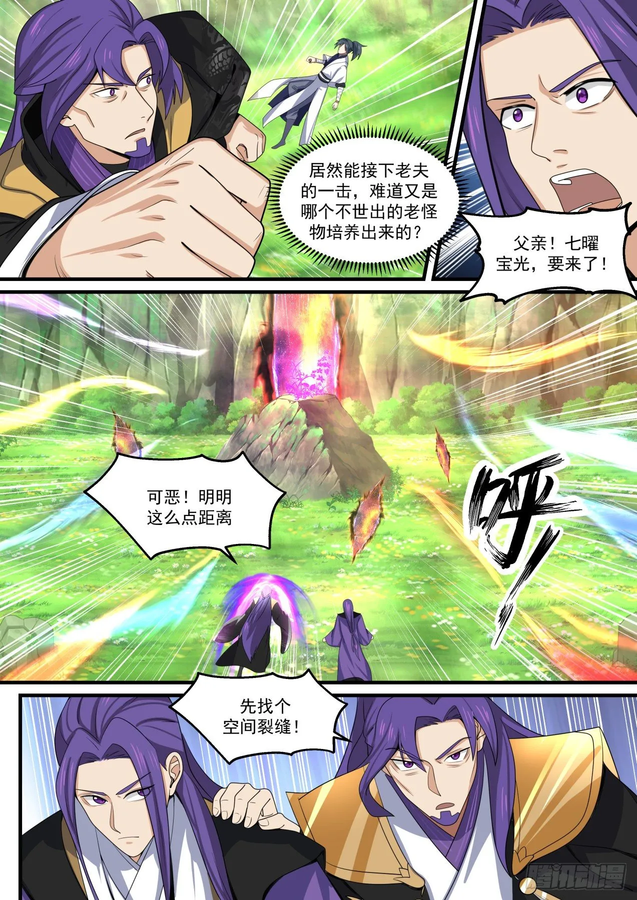 1470 争夺悟道花 第6页