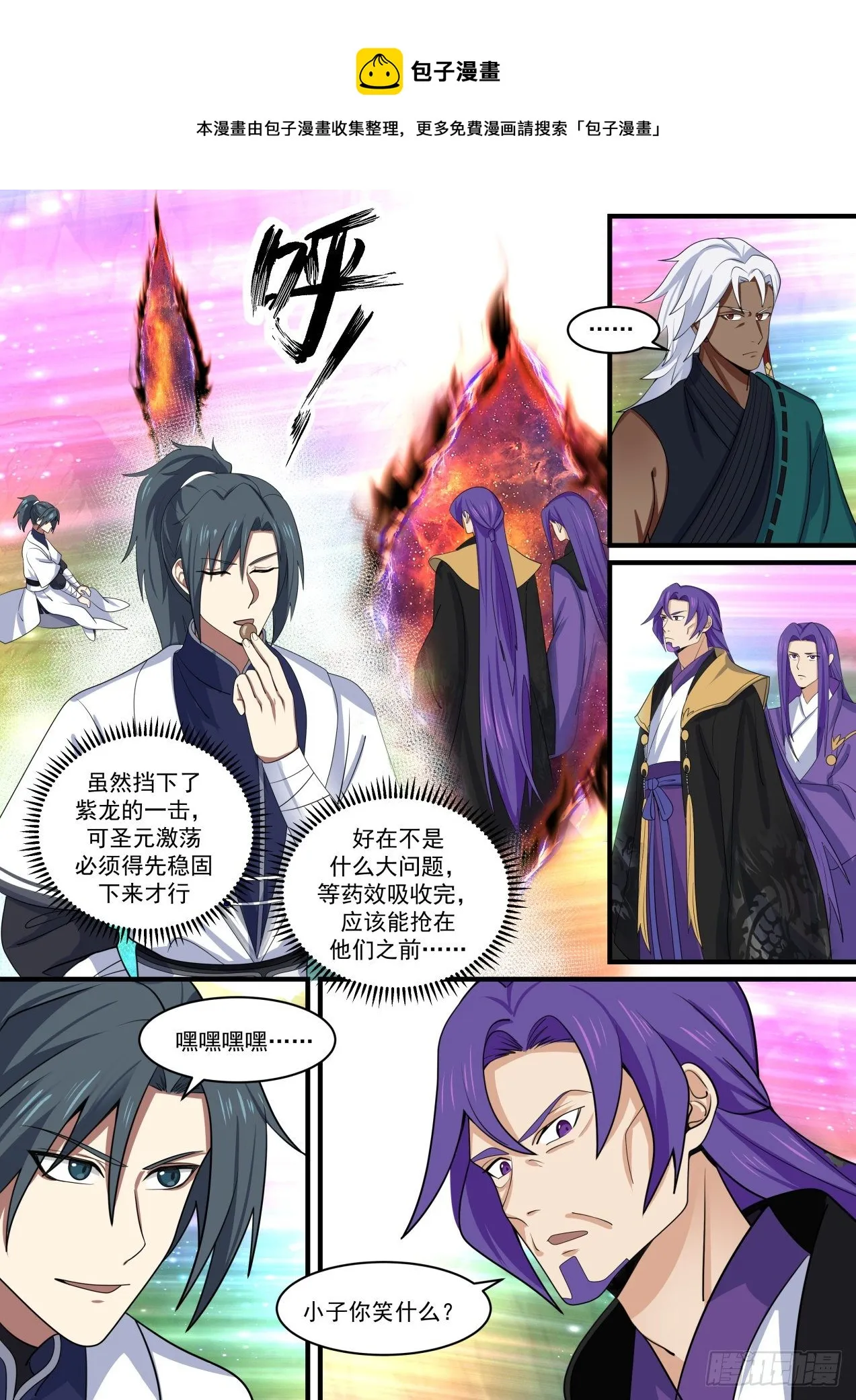 1470 争夺悟道花 第7页