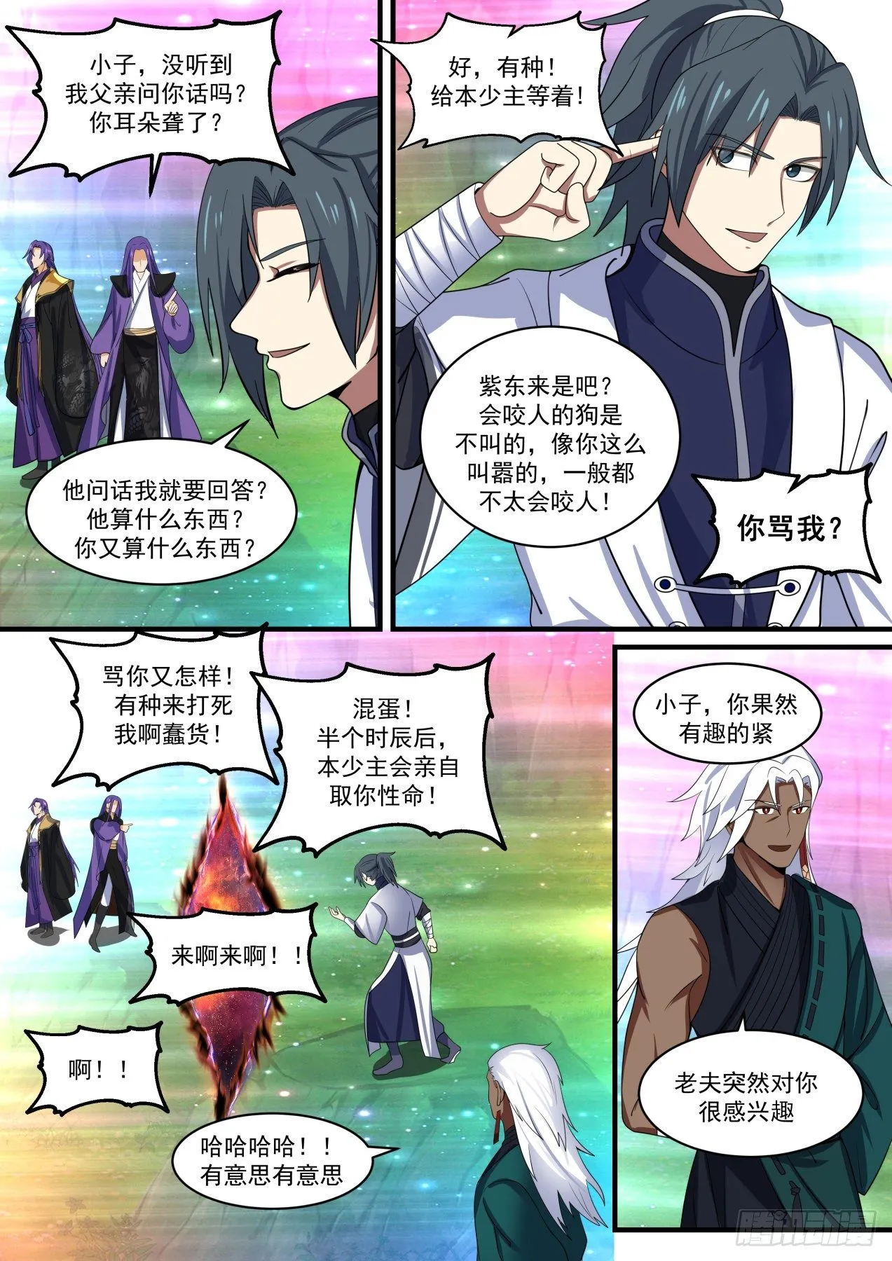 1470 争夺悟道花 第8页
