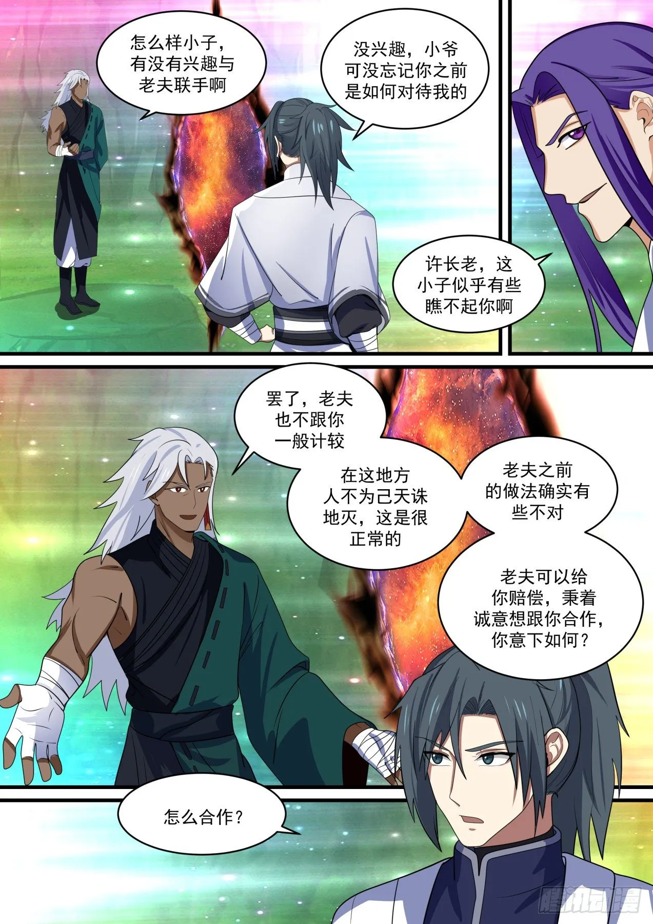 1470 争夺悟道花 第9页