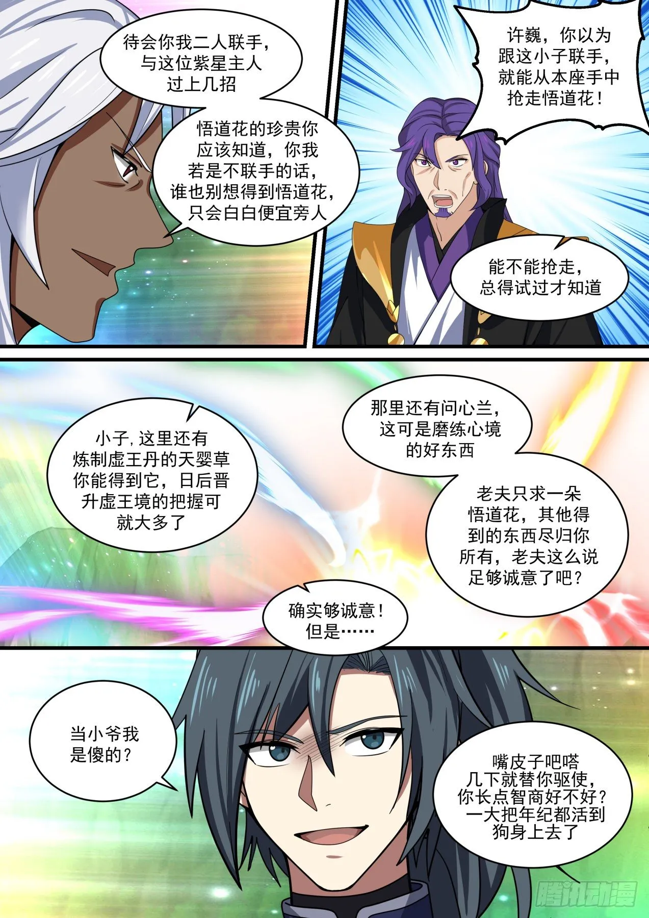 1470 争夺悟道花 第10页