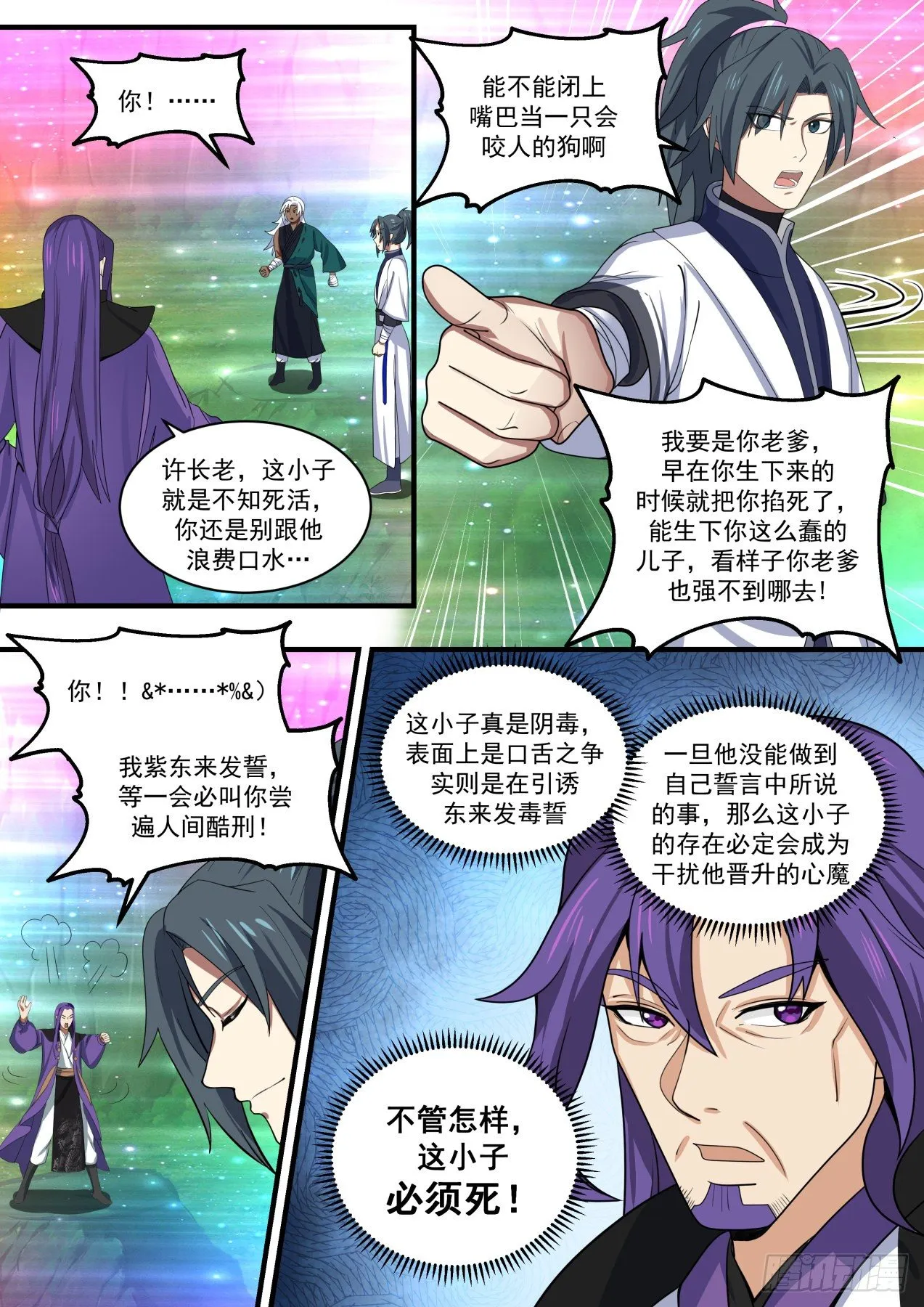 1470 争夺悟道花 第11页