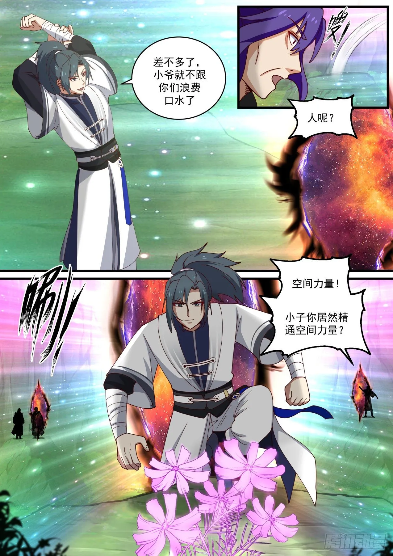 1470 争夺悟道花 第12页
