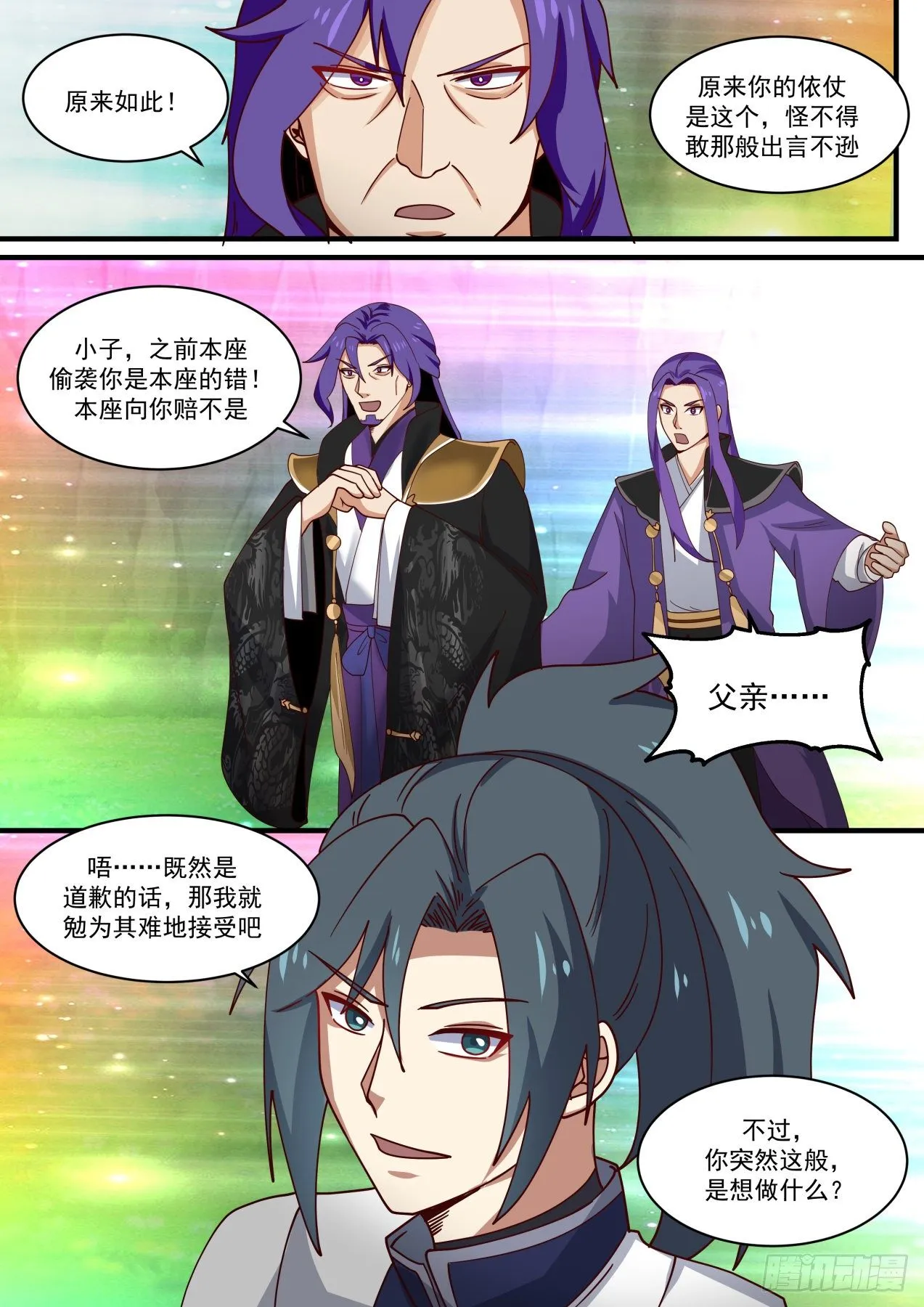 1470 争夺悟道花 第13页