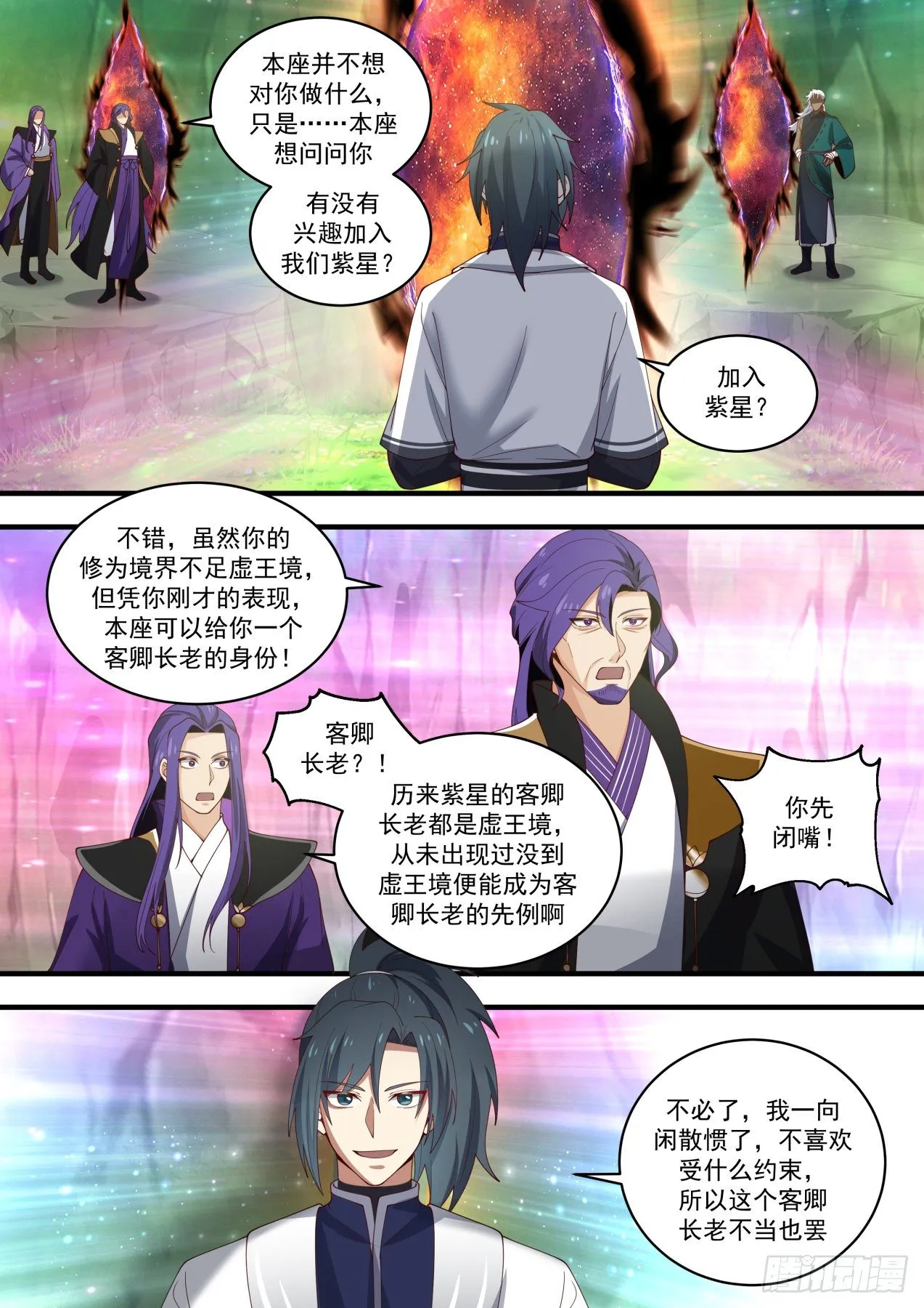1471 我要是能采走怎么办？ 第2页