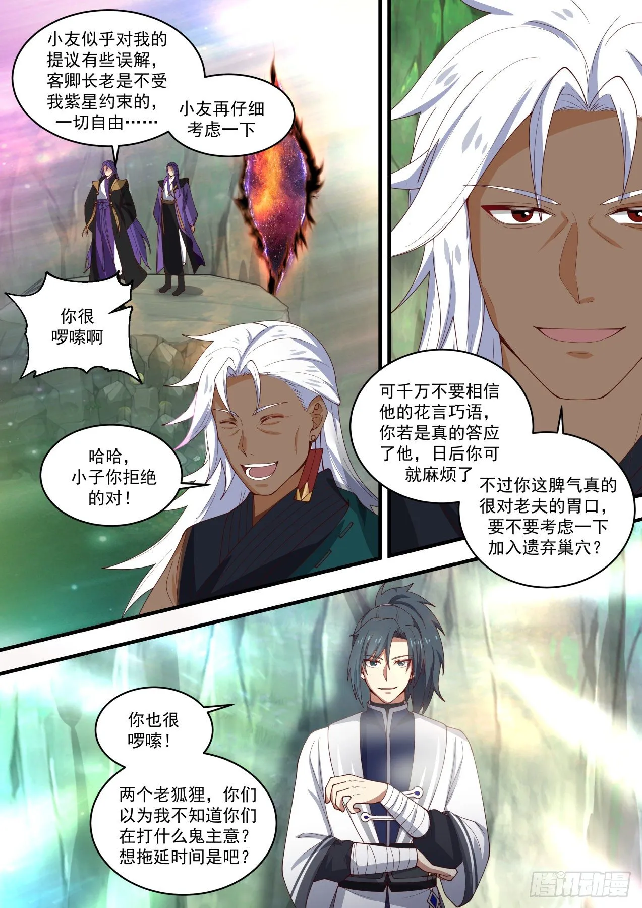 1471 我要是能采走怎么办？ 第3页