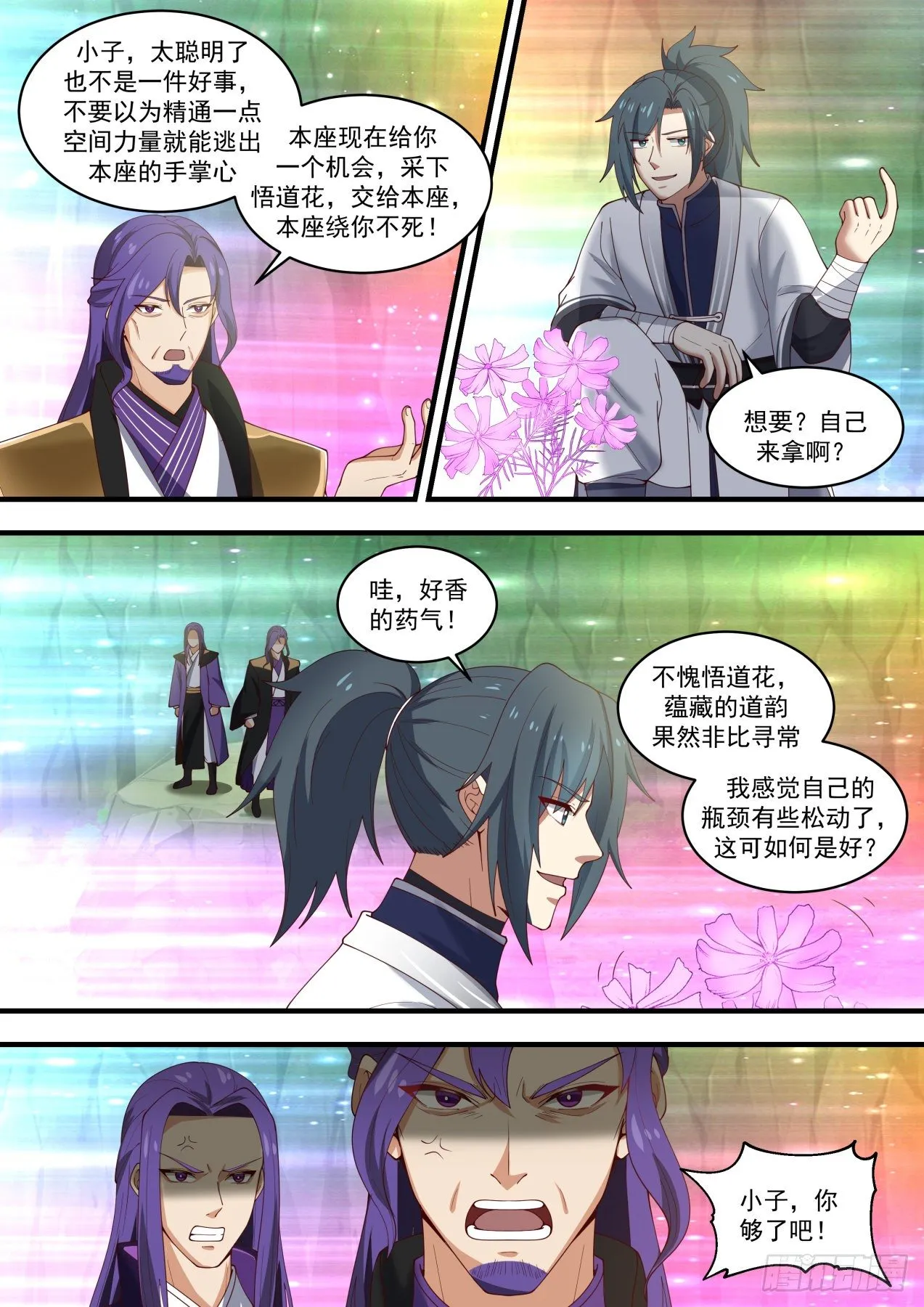 1471 我要是能采走怎么办？ 第4页