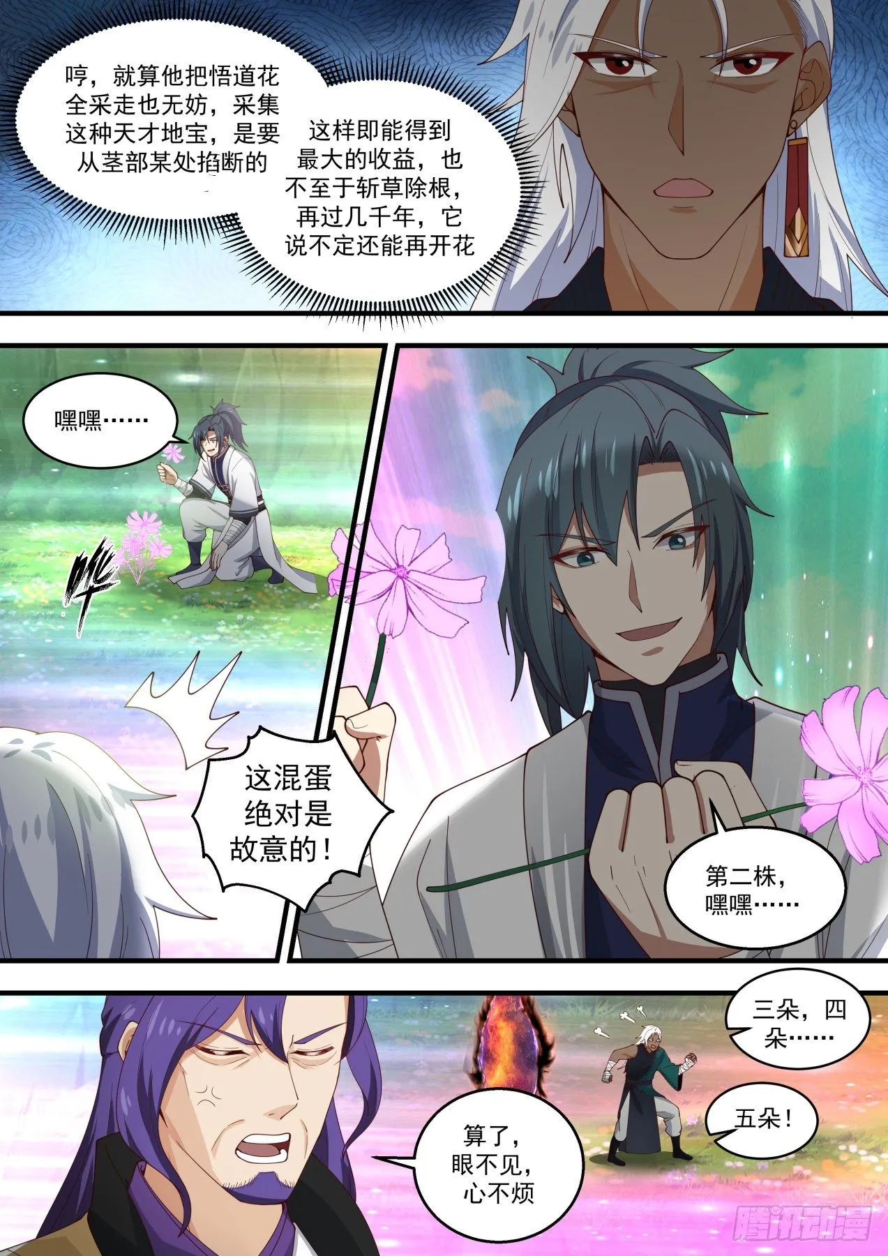 1471 我要是能采走怎么办？ 第5页