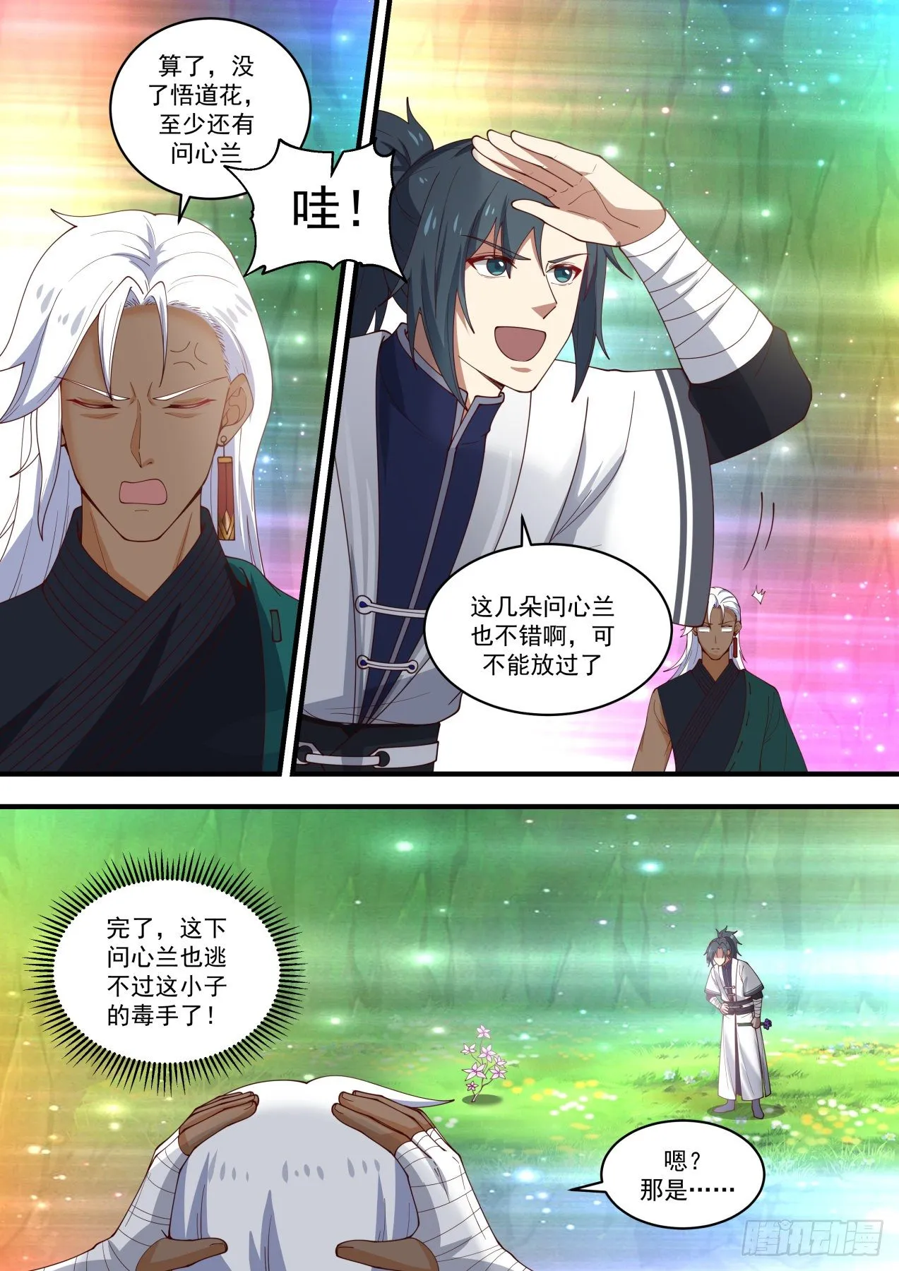 1471 我要是能采走怎么办？ 第6页