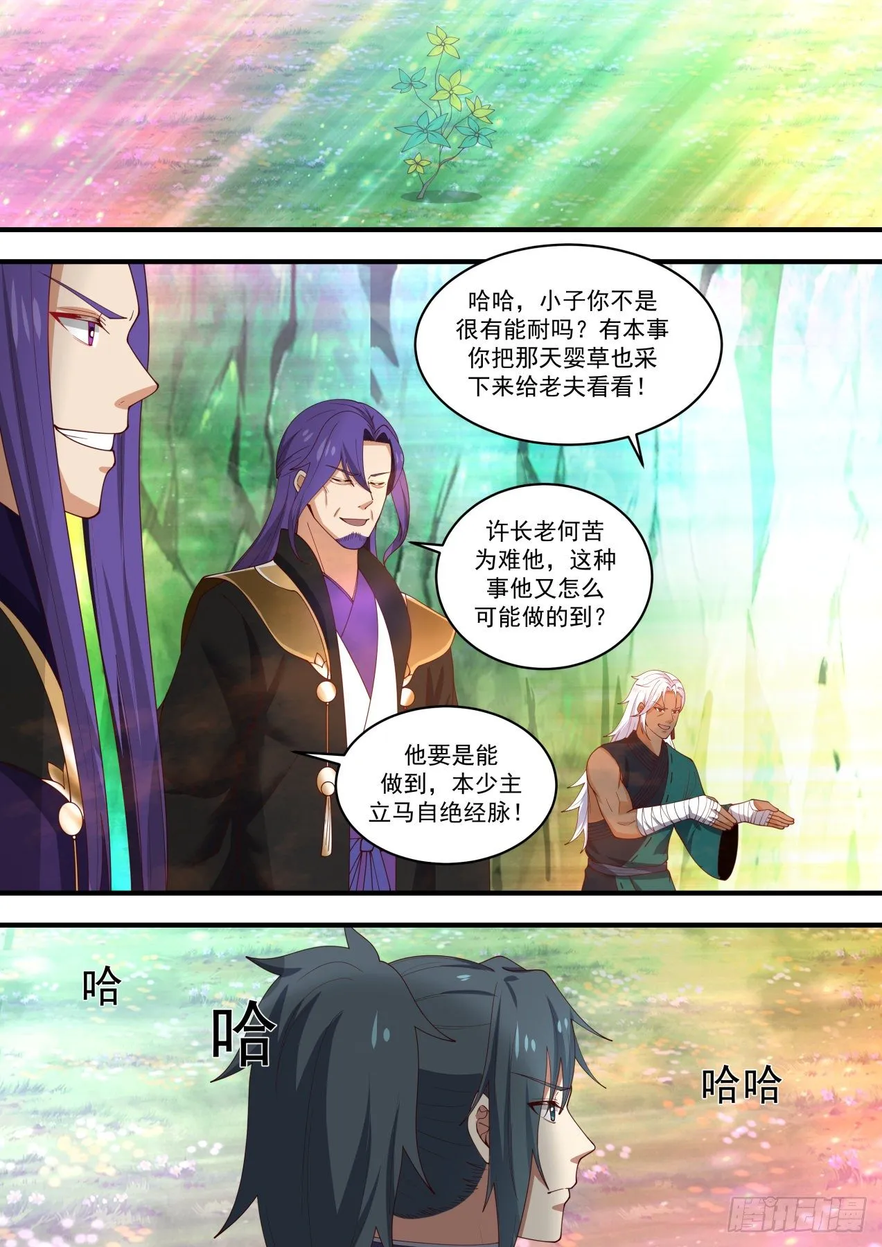 1471 我要是能采走怎么办？ 第7页