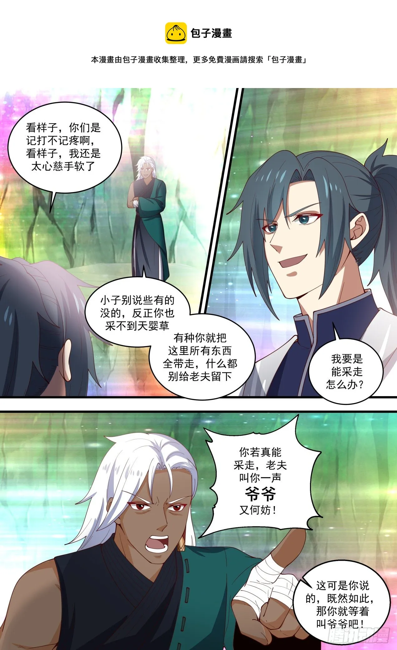 1471 我要是能采走怎么办？ 第8页