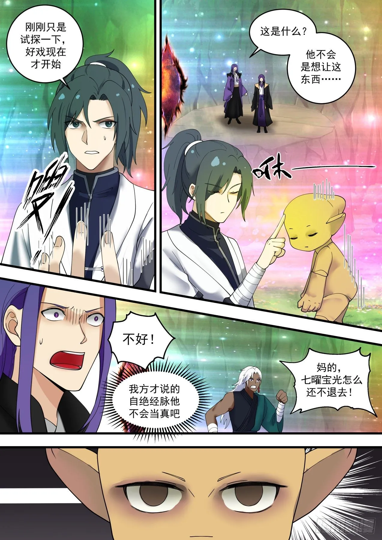 1471 我要是能采走怎么办？ 第11页