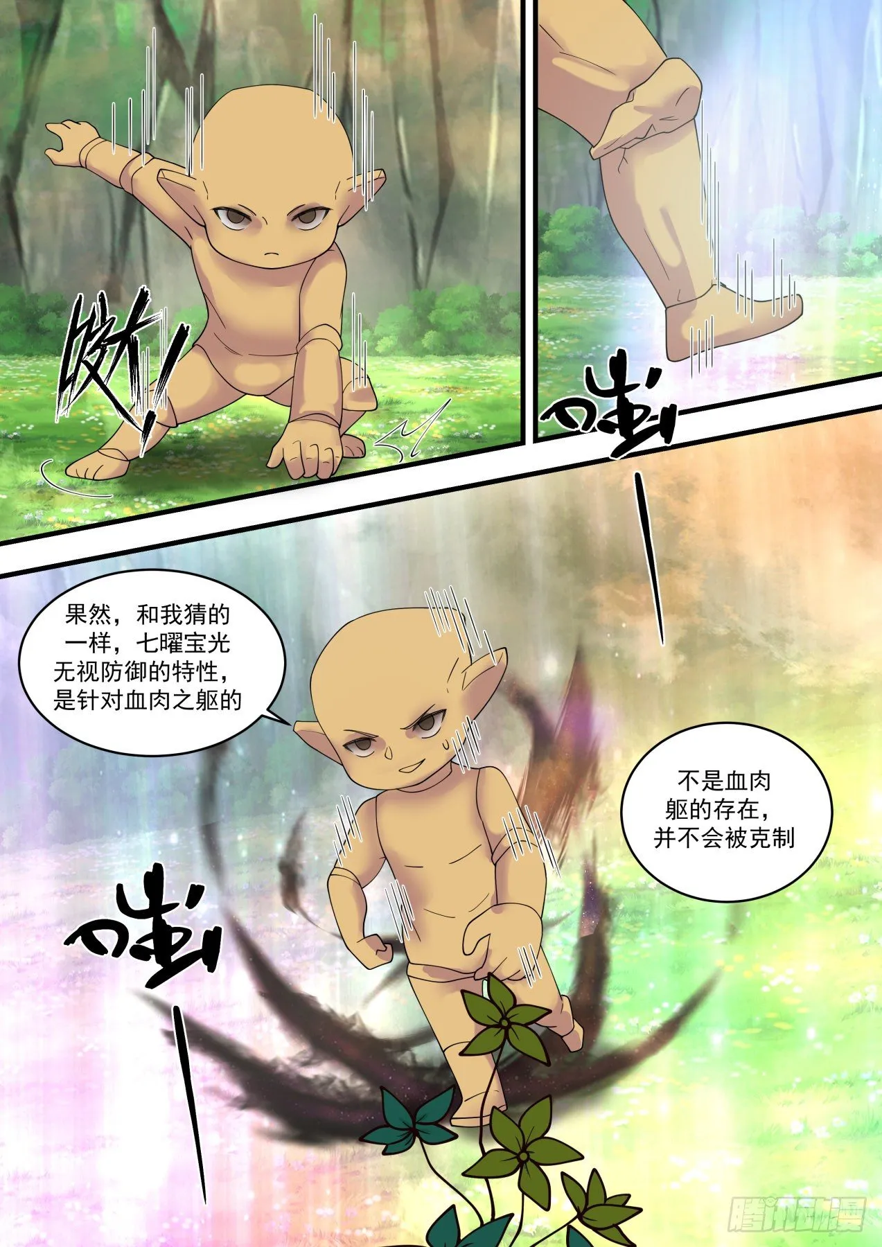 1471 我要是能采走怎么办？ 第12页
