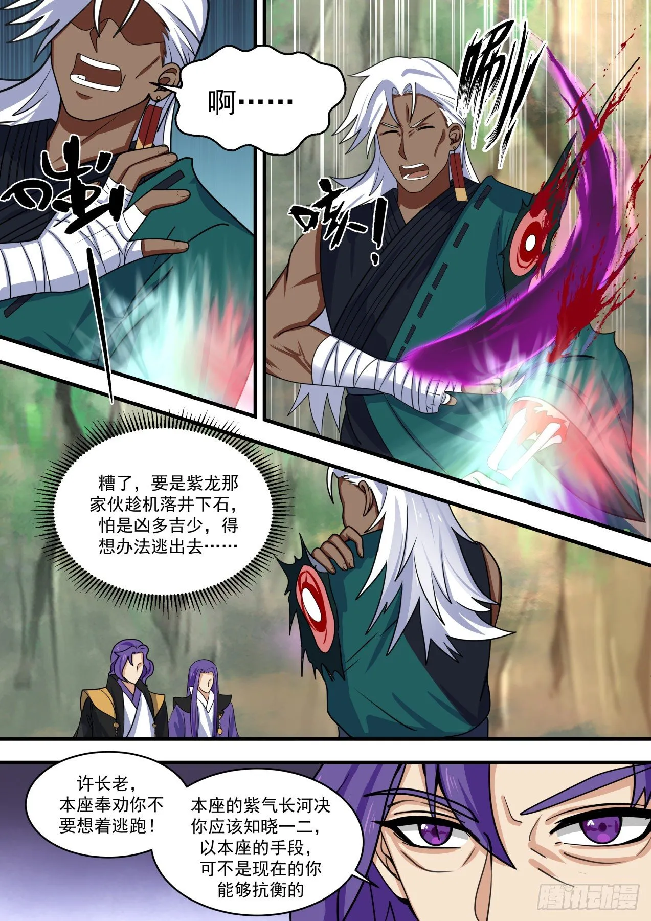 1472 落井下石 第7页