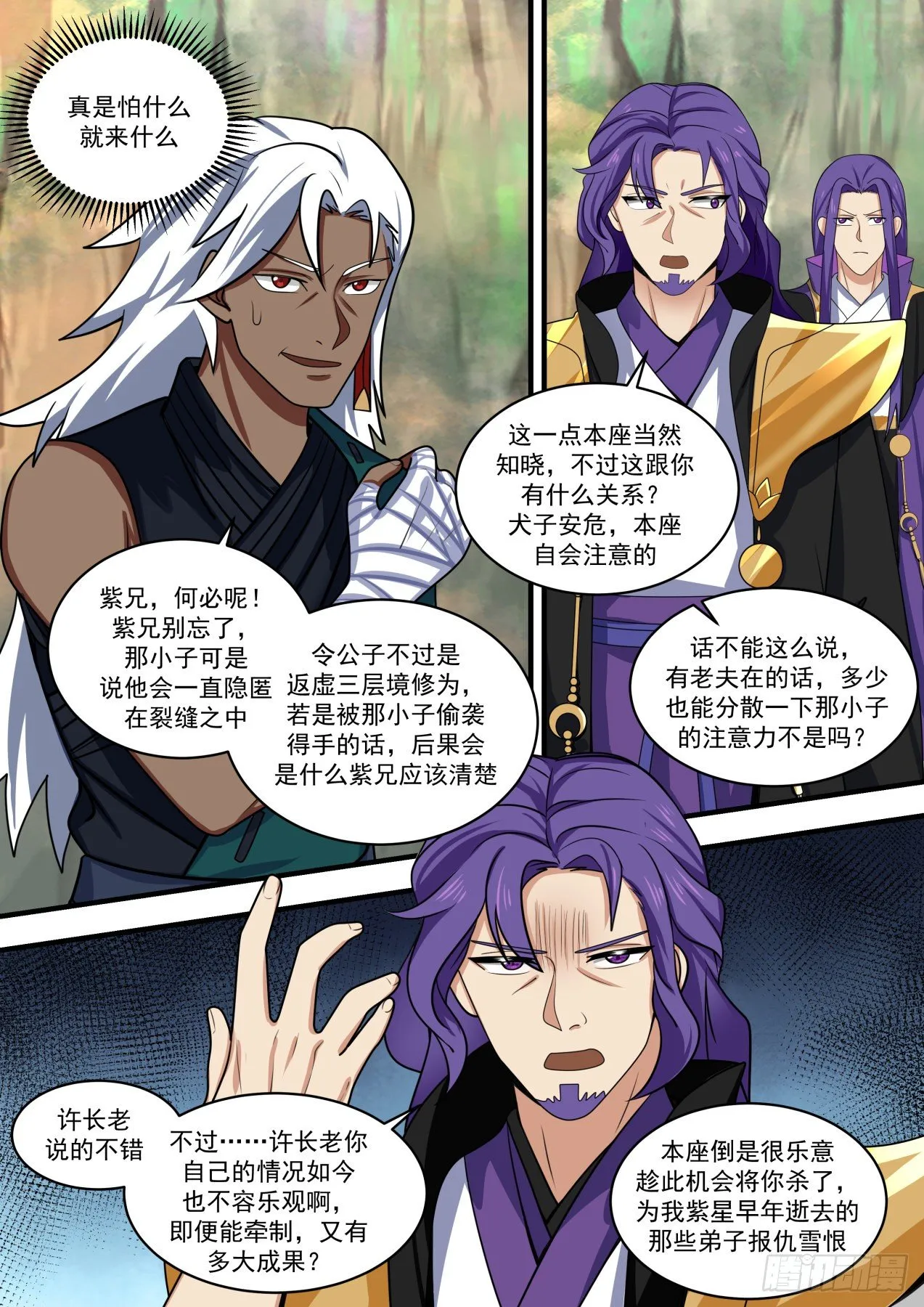 1472 落井下石 第8页