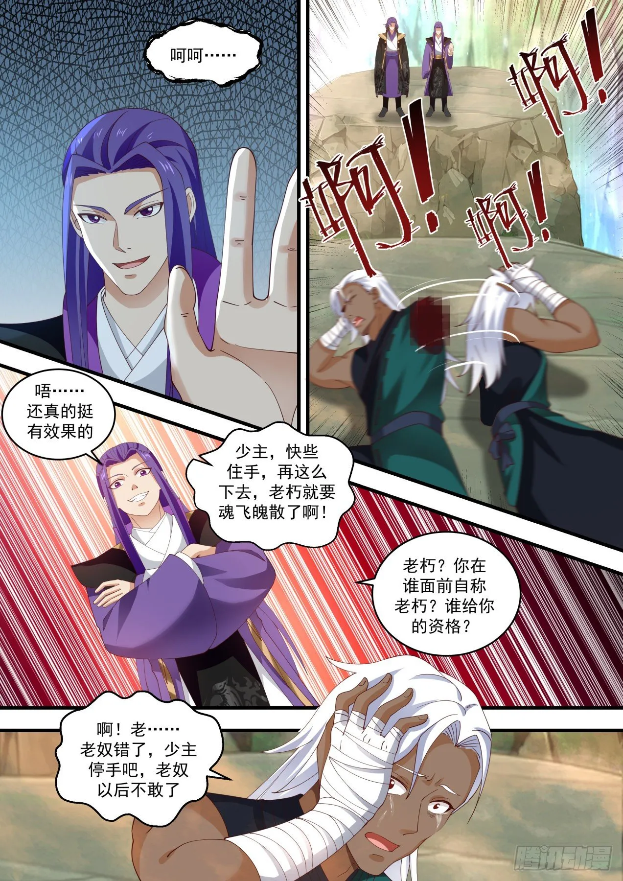 1472 落井下石 第11页