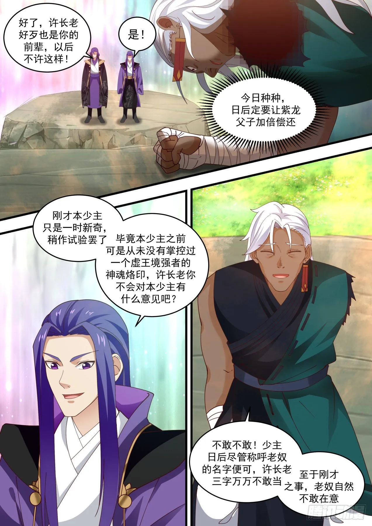 1472 落井下石 第12页
