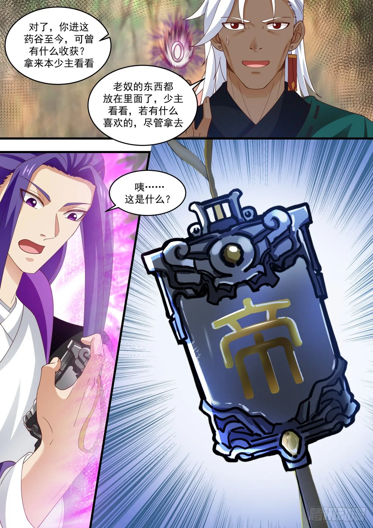 1472 落井下石 第13页