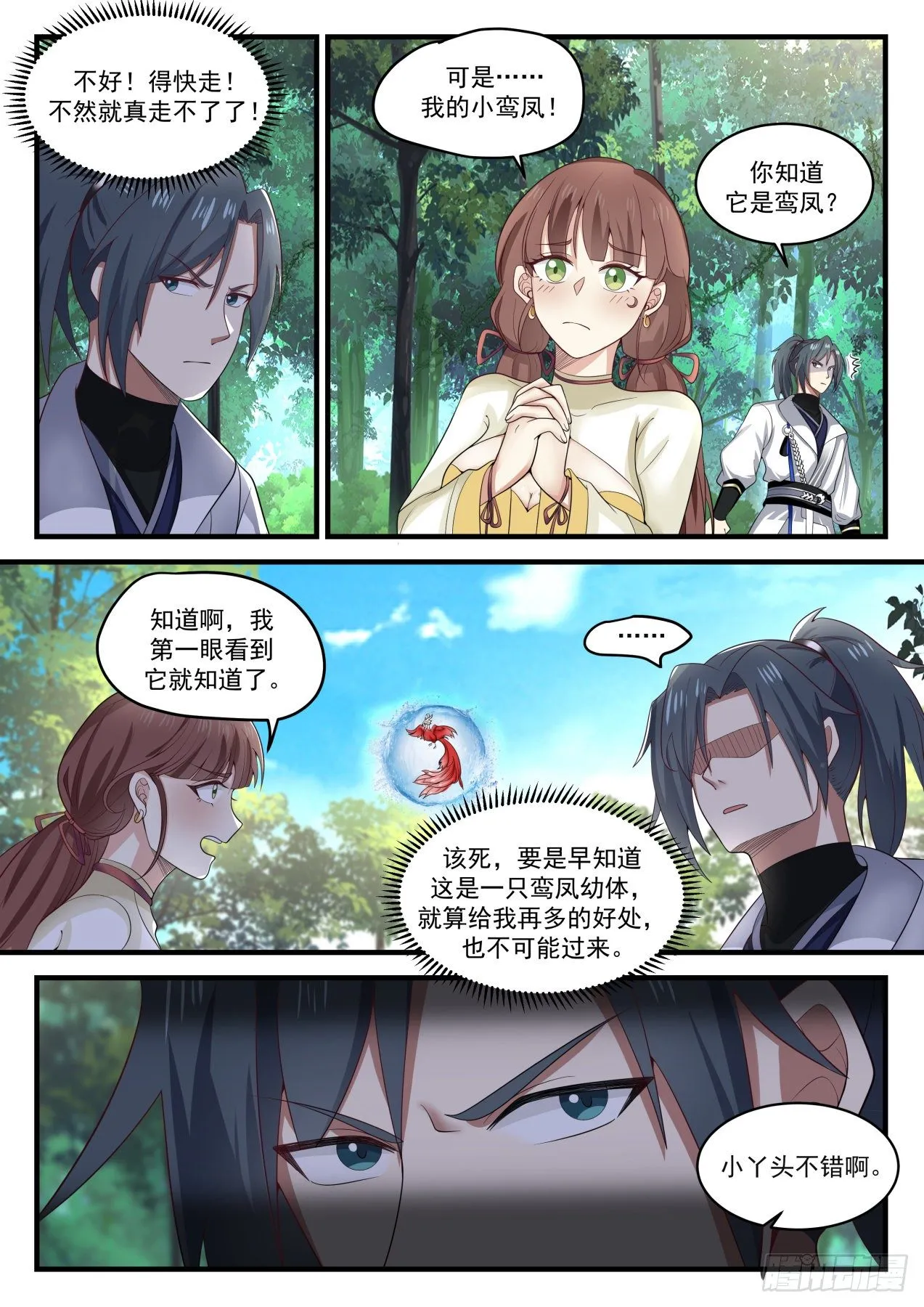 1473 争夺 第2页