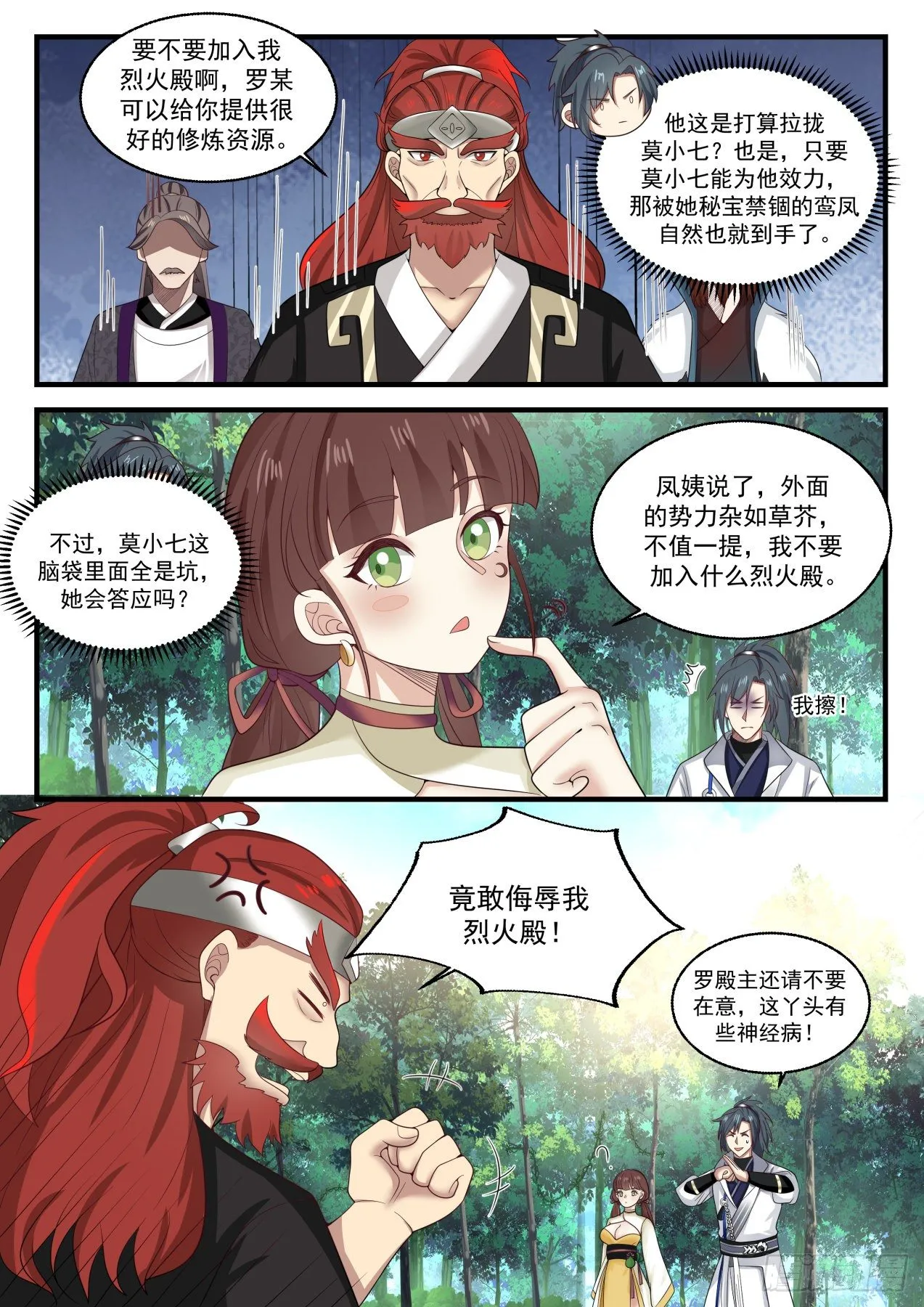 1473 争夺 第3页