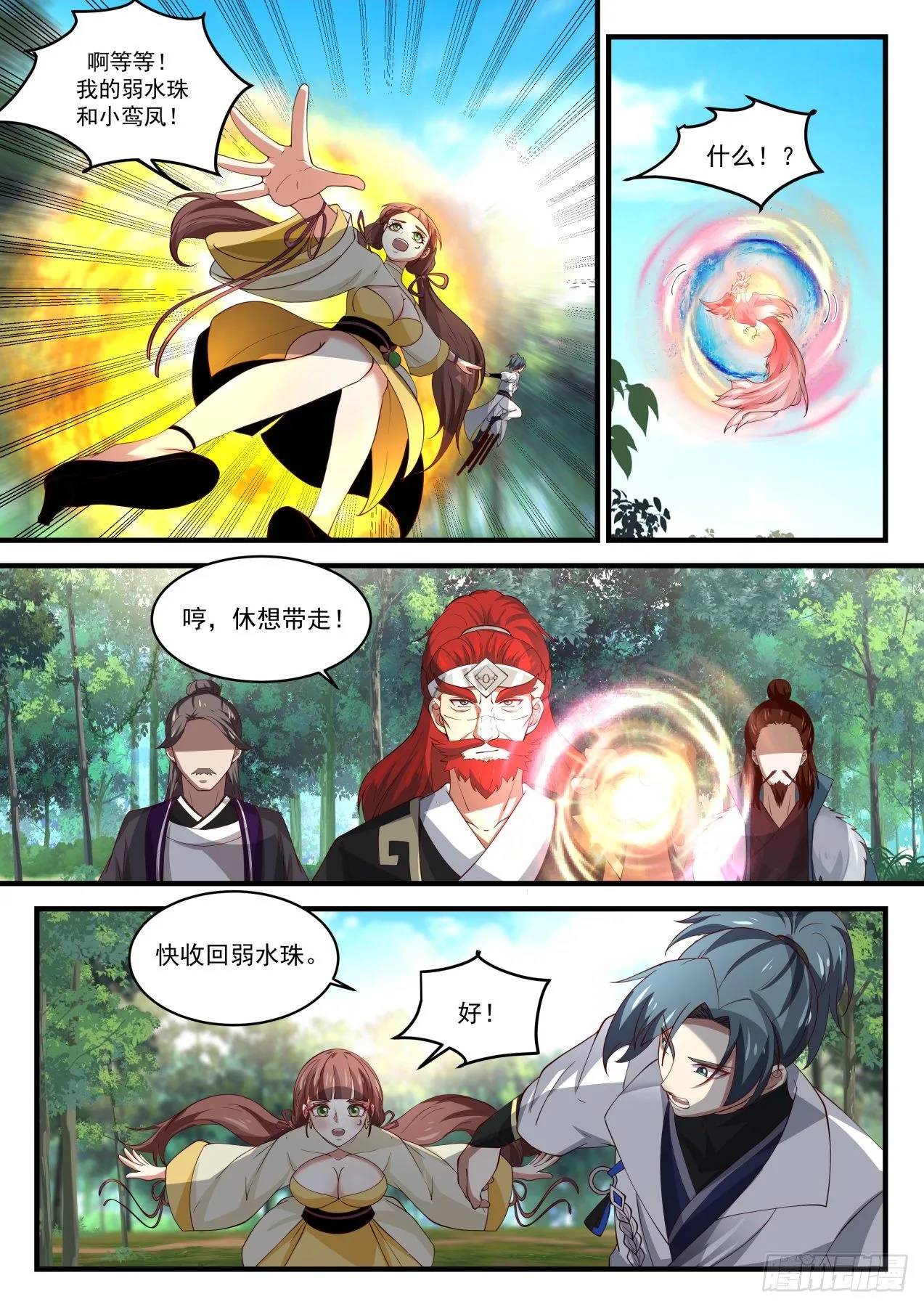 1473 争夺 第6页