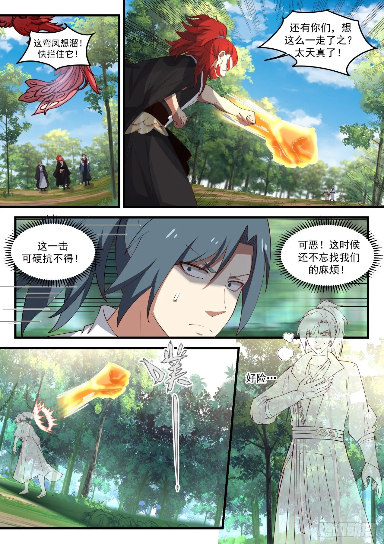 1473 争夺 第8页