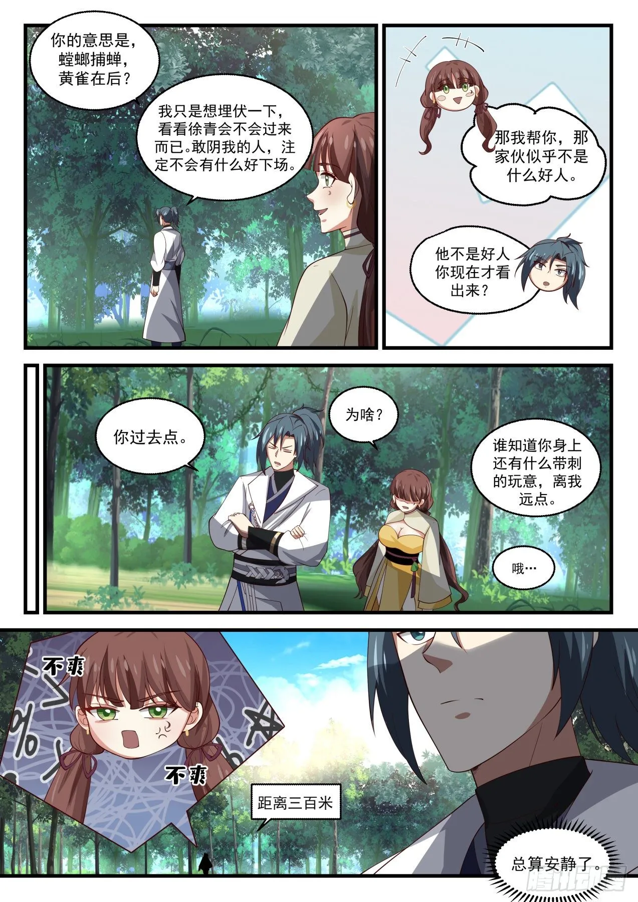 1473 争夺 第10页