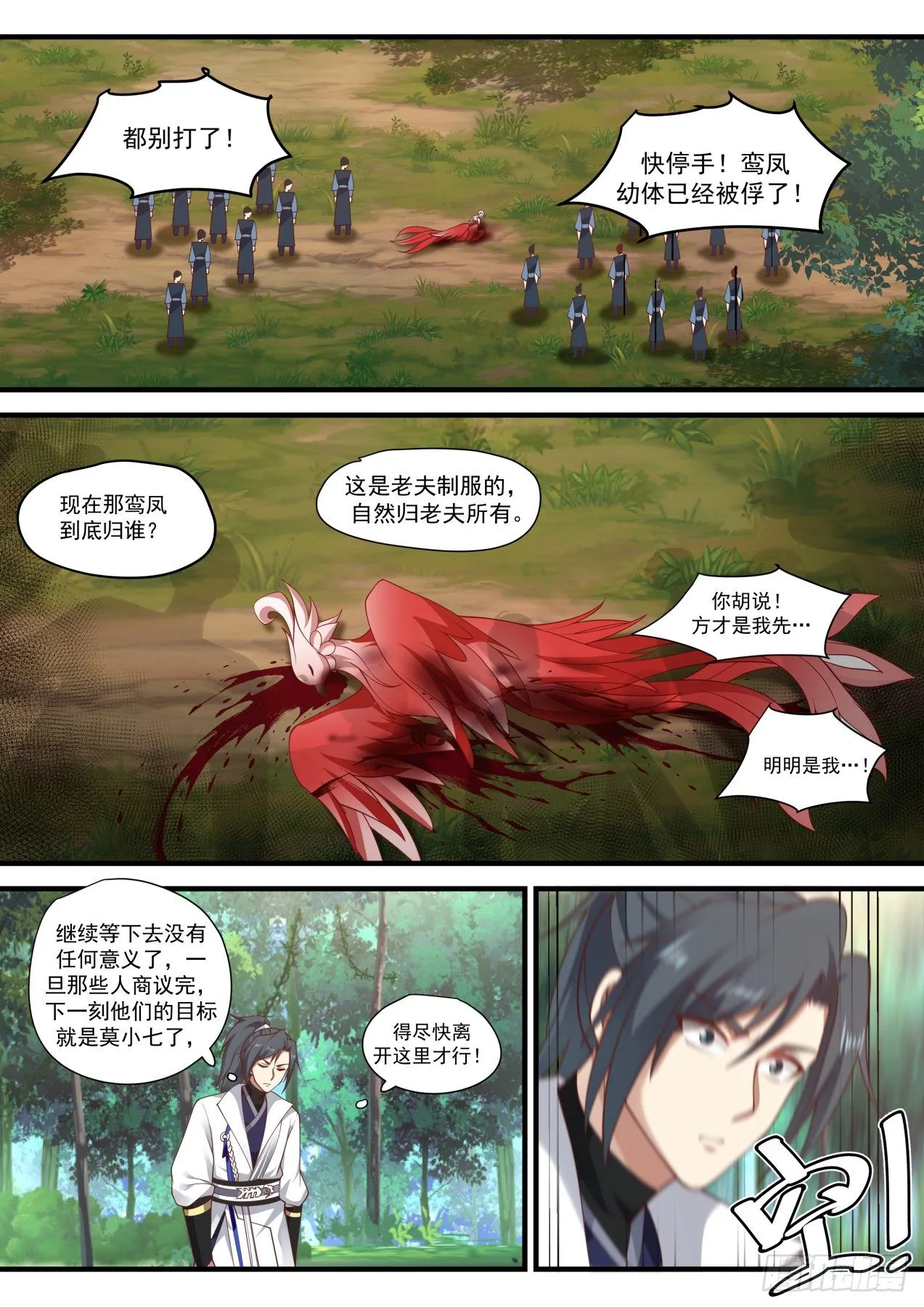 1473 争夺 第12页