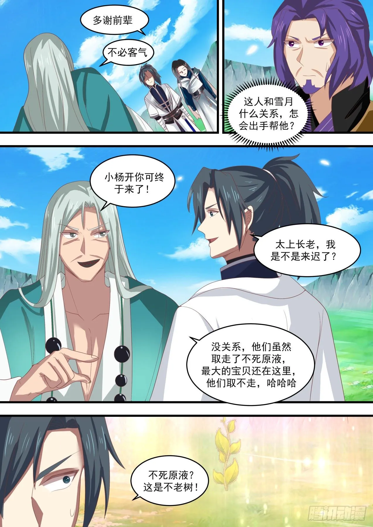 1474 神禽回巢 第3页