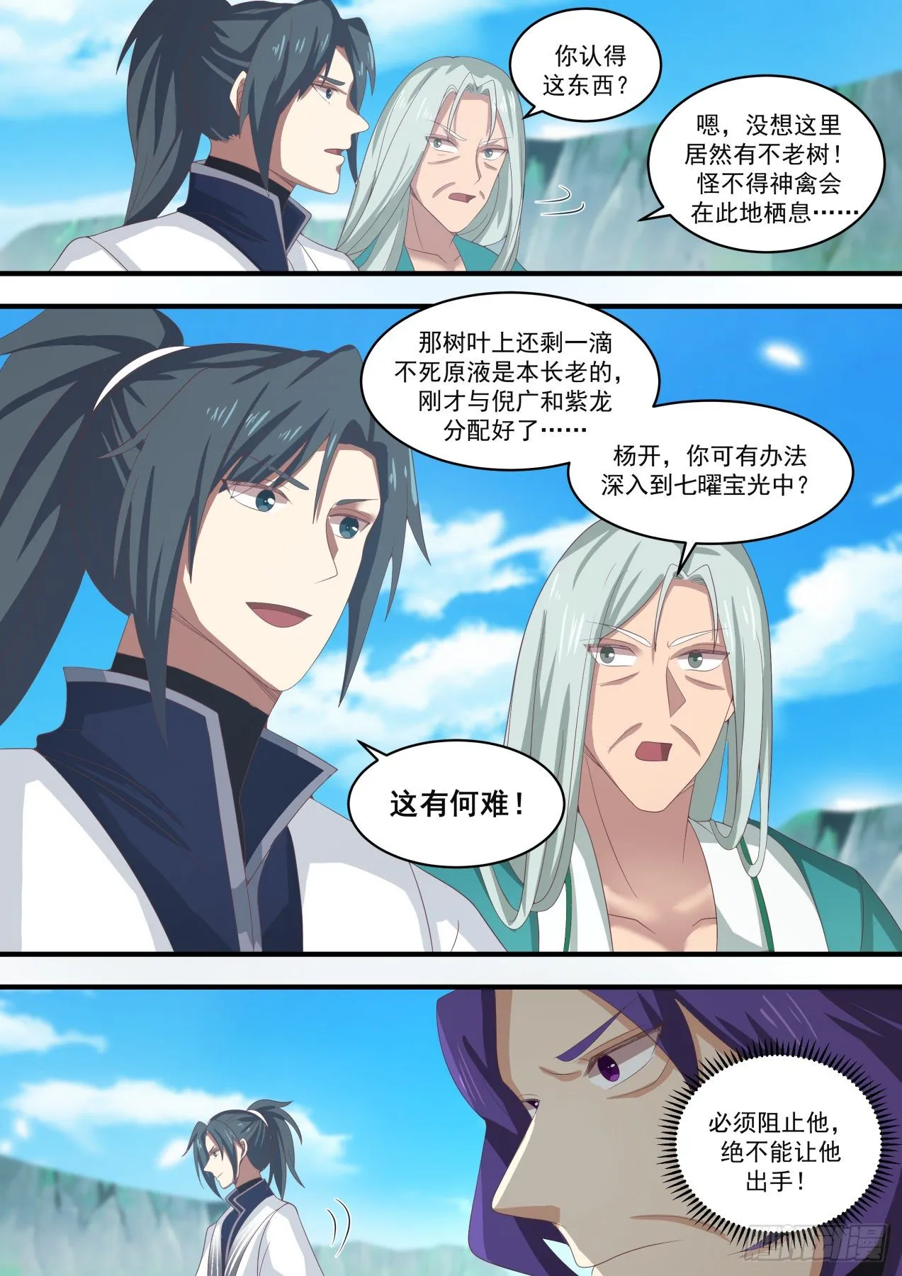 1474 神禽回巢 第4页