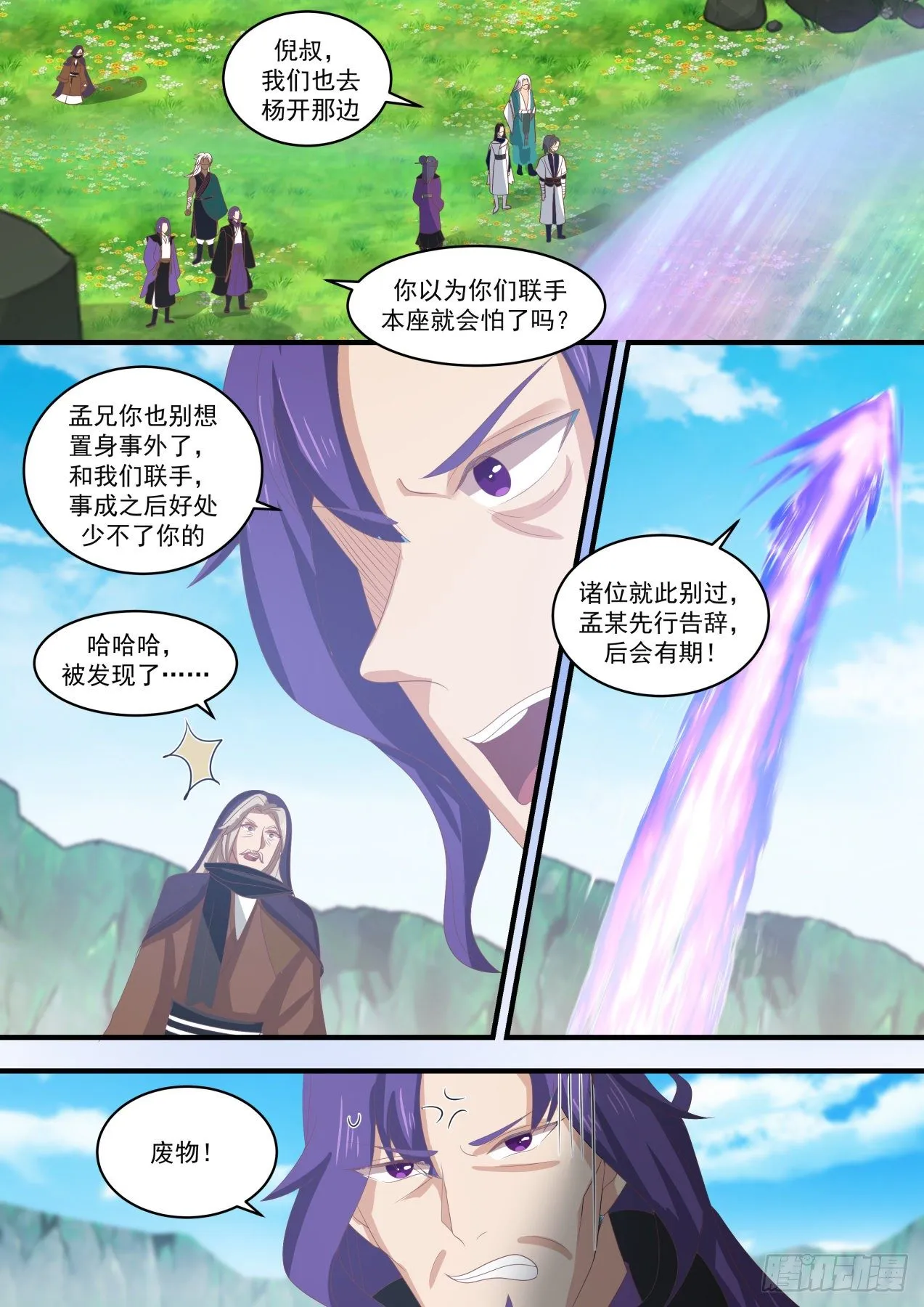 1474 神禽回巢 第6页