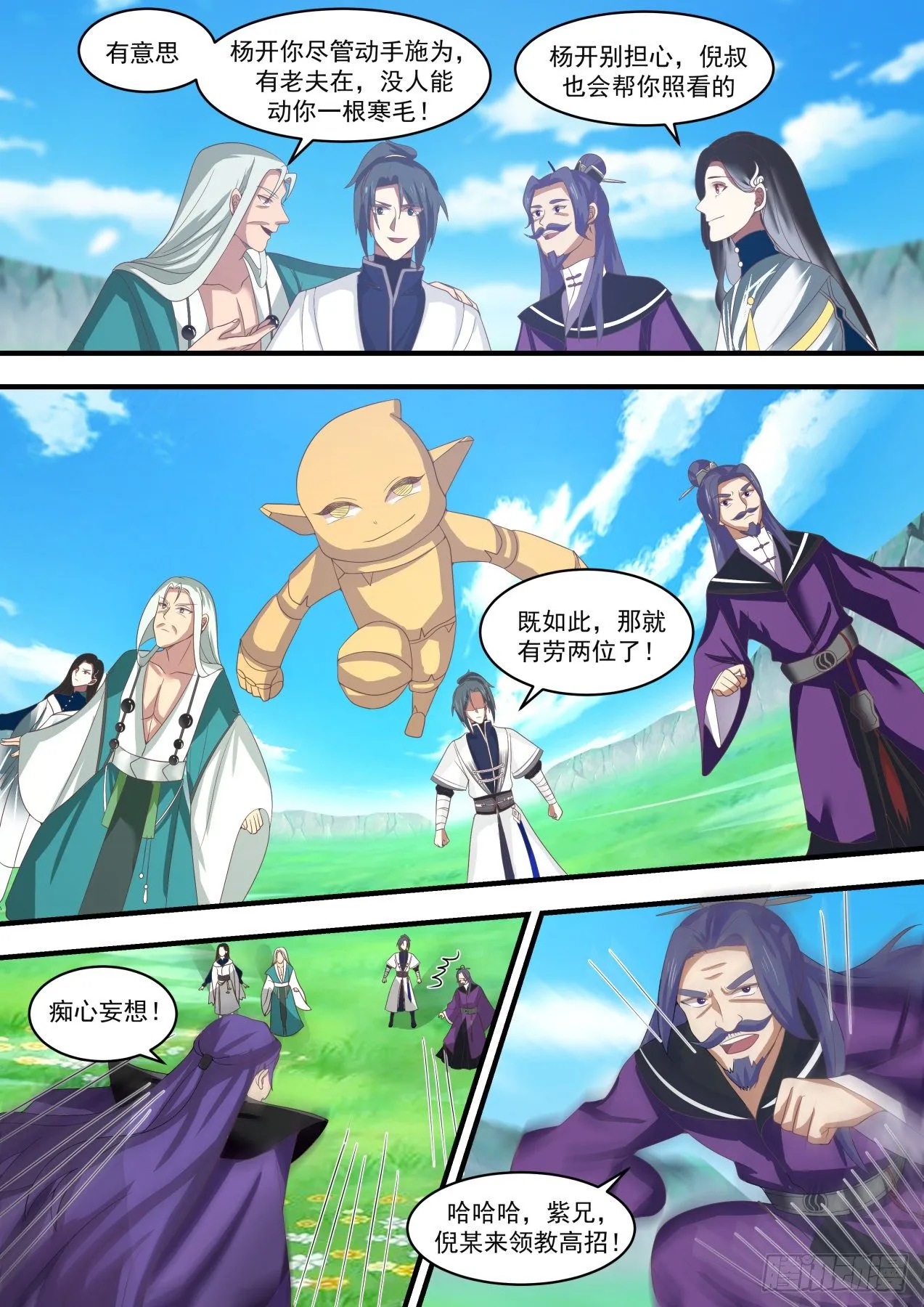 1474 神禽回巢 第7页
