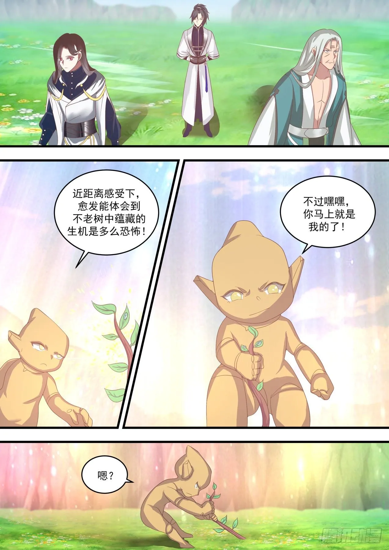 1474 神禽回巢 第9页