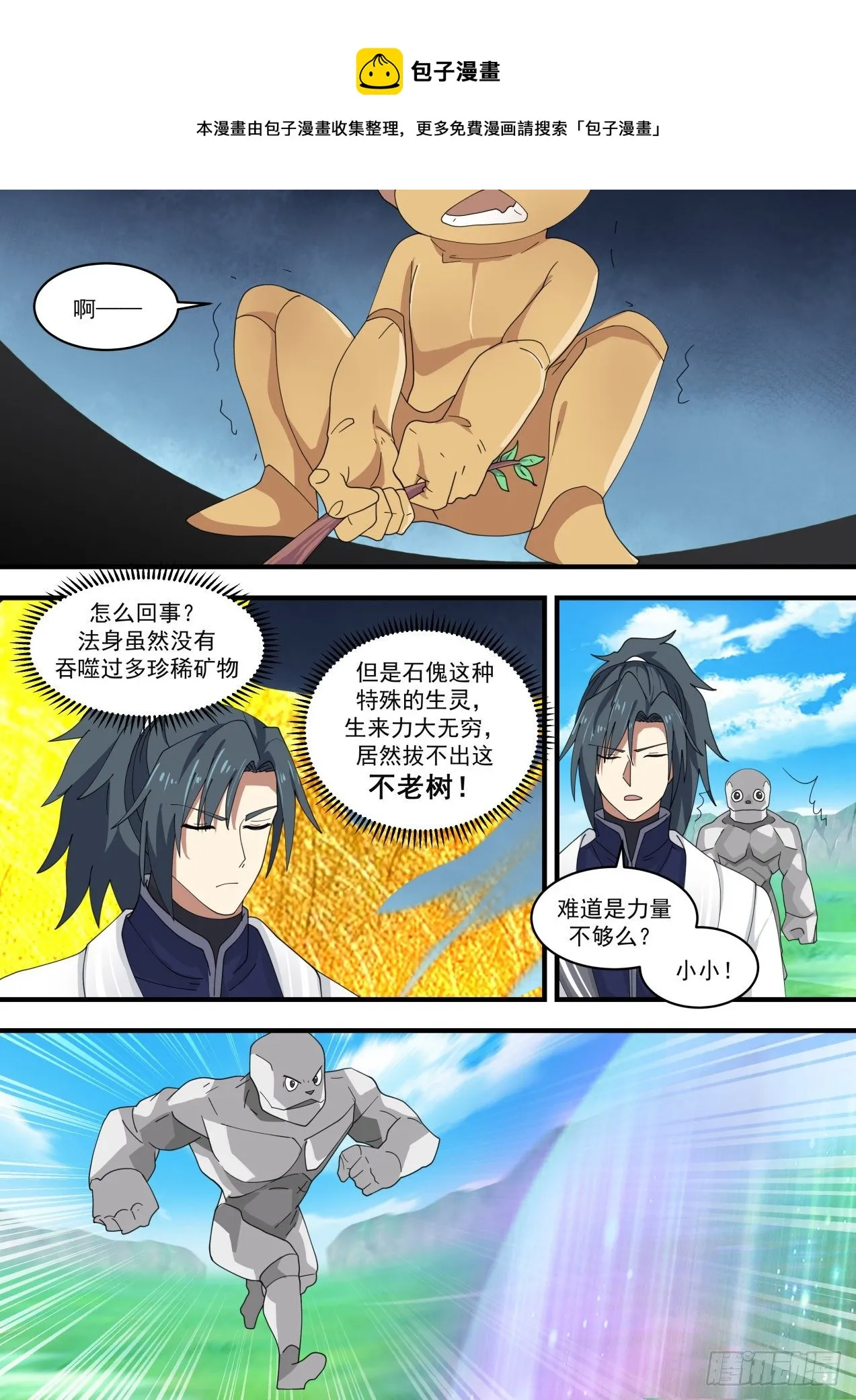 1474 神禽回巢 第10页