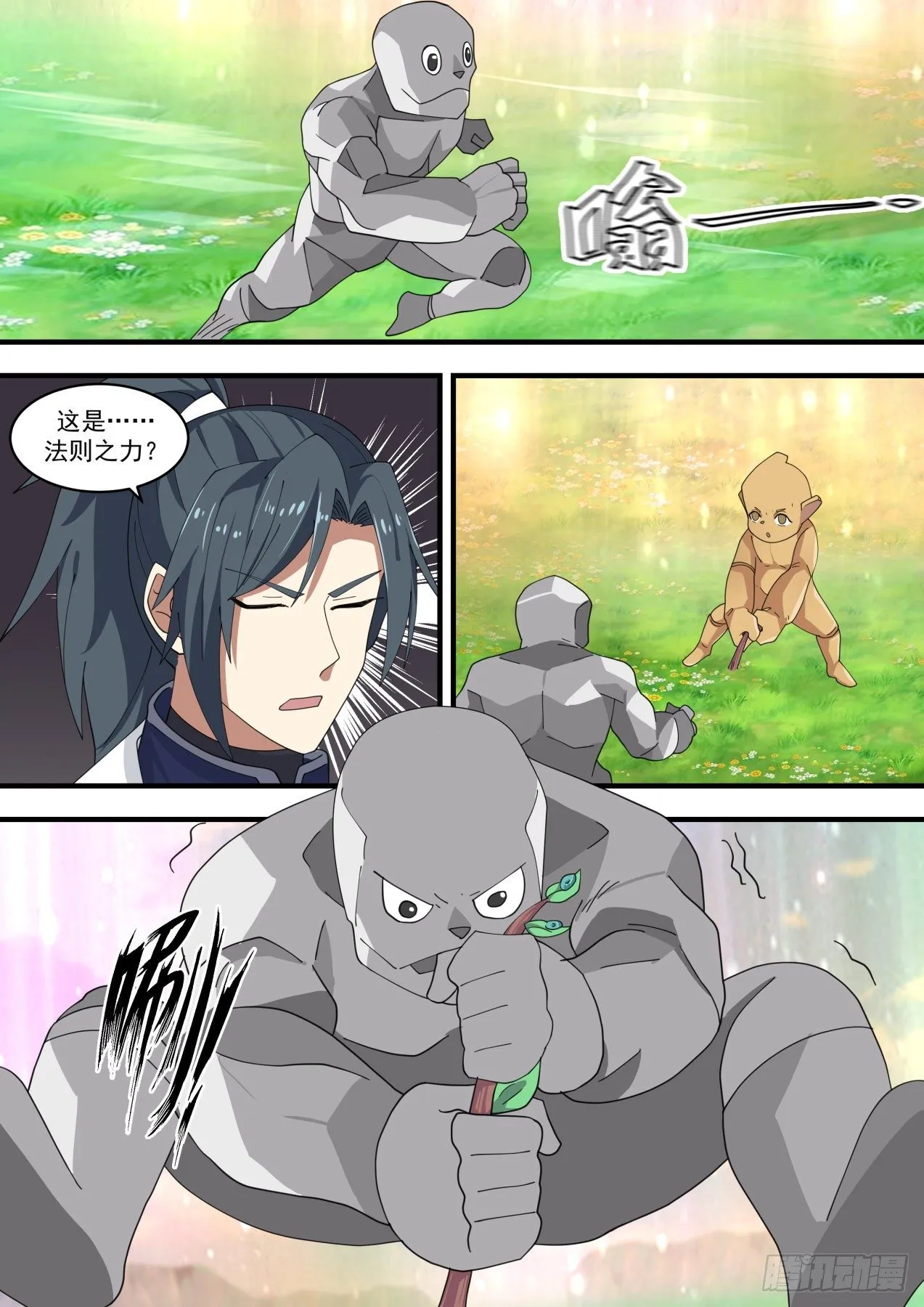 1474 神禽回巢 第11页