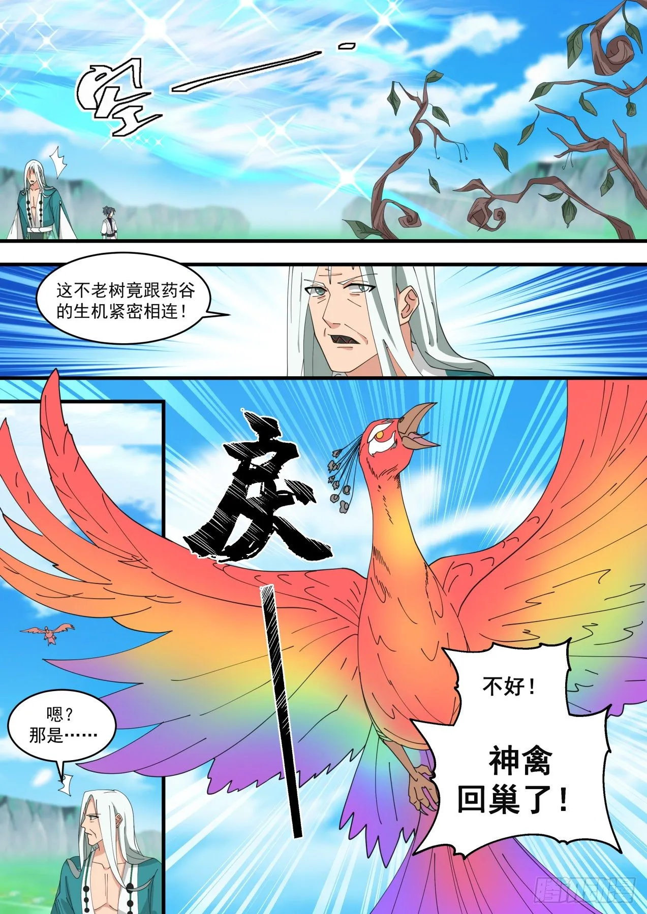 1474 神禽回巢 第13页