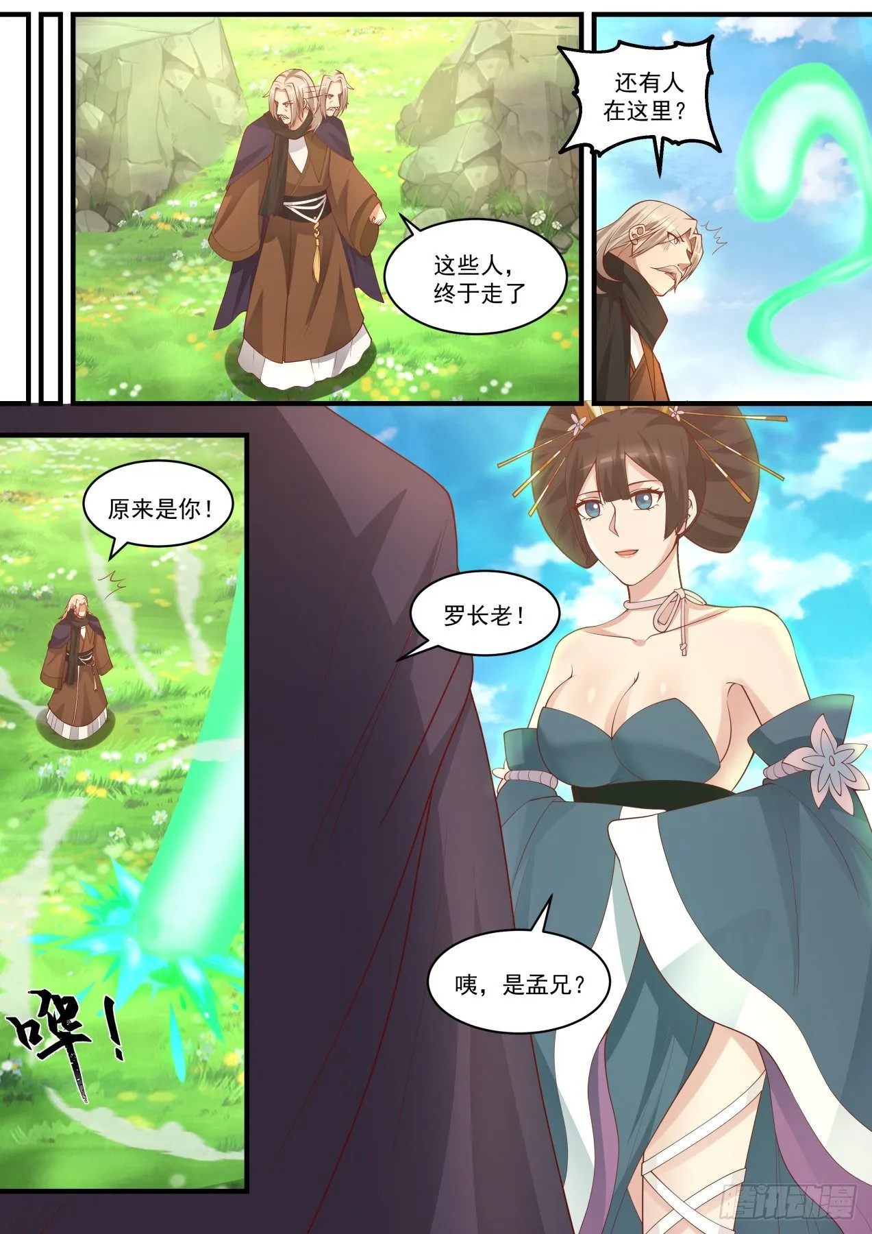 1476 穷追不舍 第6页