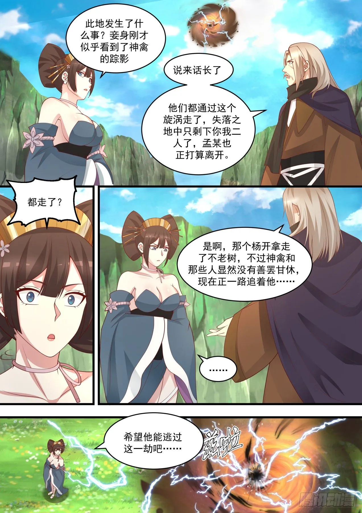 1476 穷追不舍 第7页