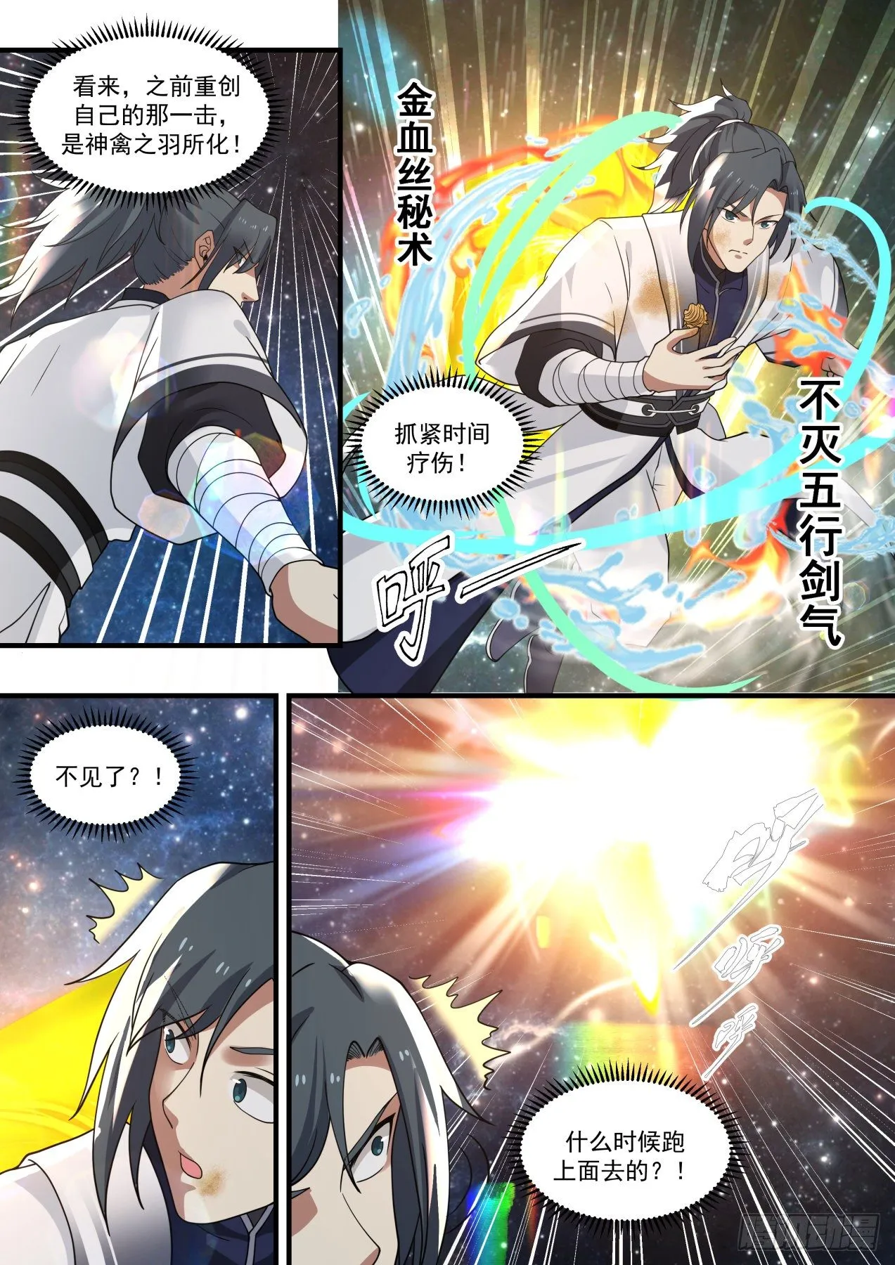 1476 穷追不舍 第11页