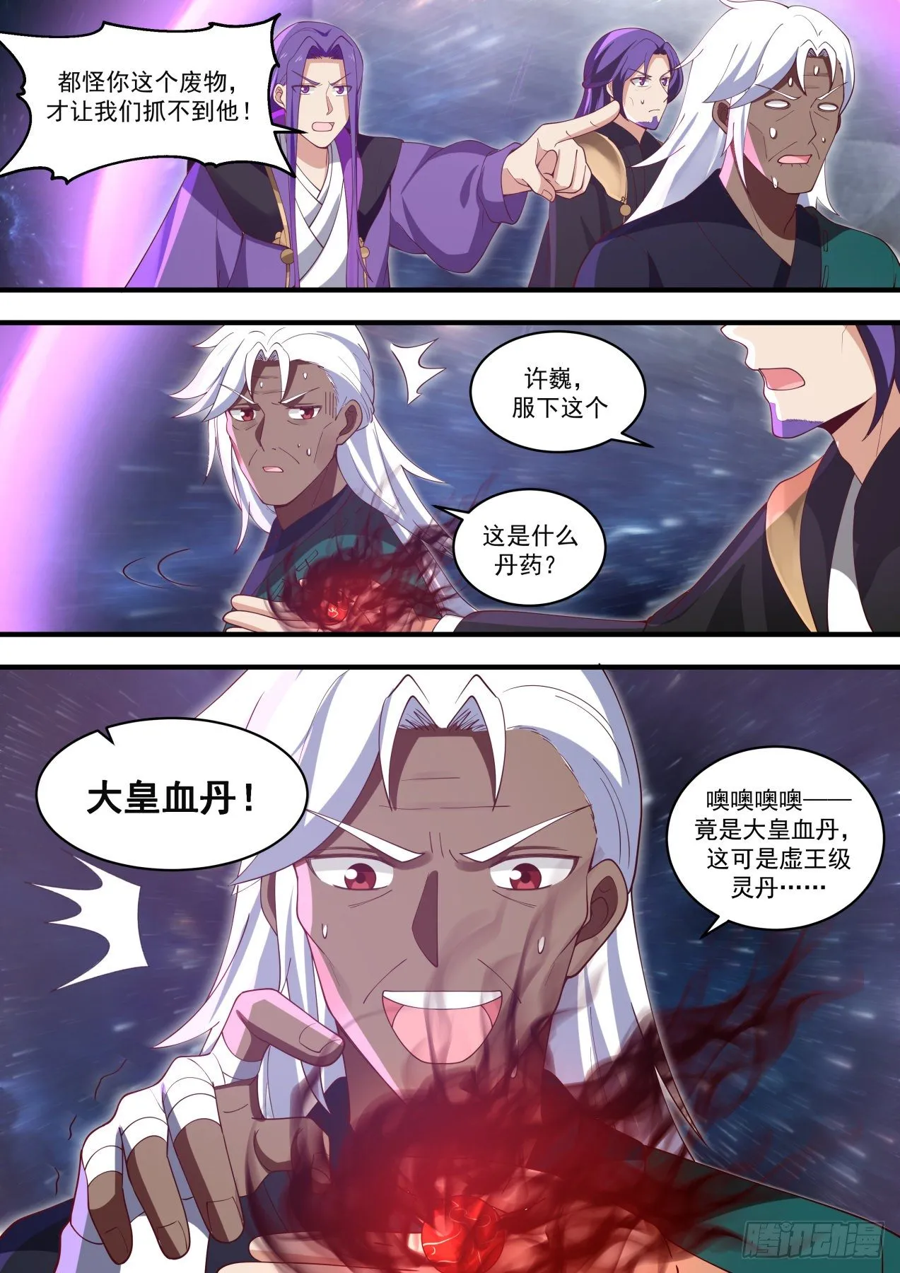 1478 来抓我呀 第9页
